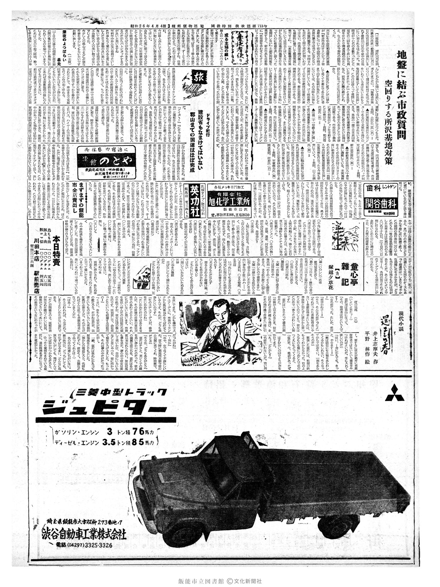 昭和37年7月12日2面 (第4204号) 