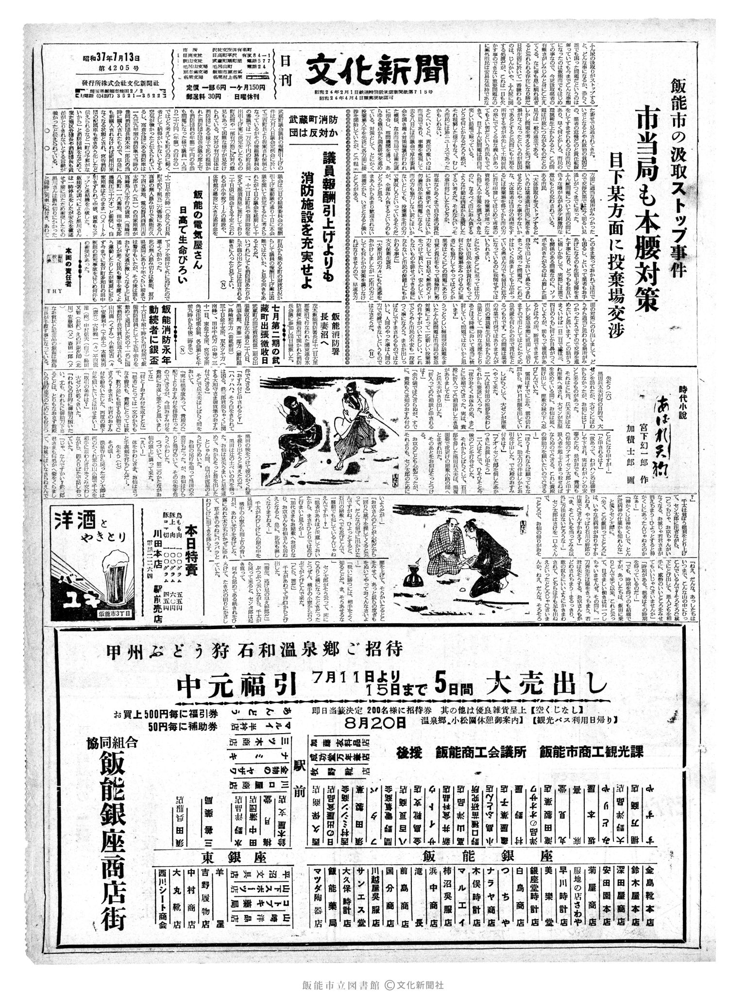 昭和37年7月13日1面 (第4205号) 