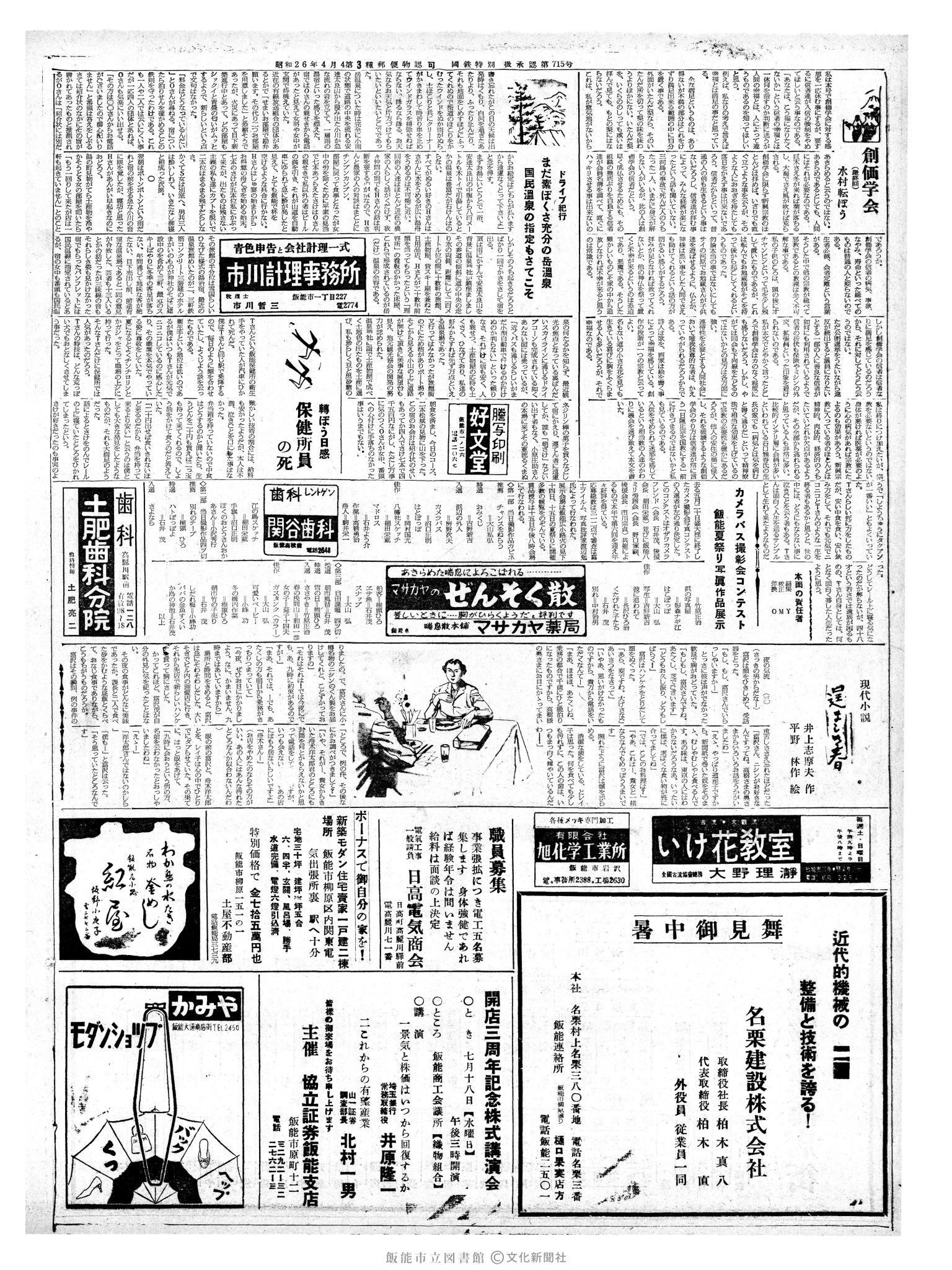 昭和37年7月13日2面 (第4205号) 