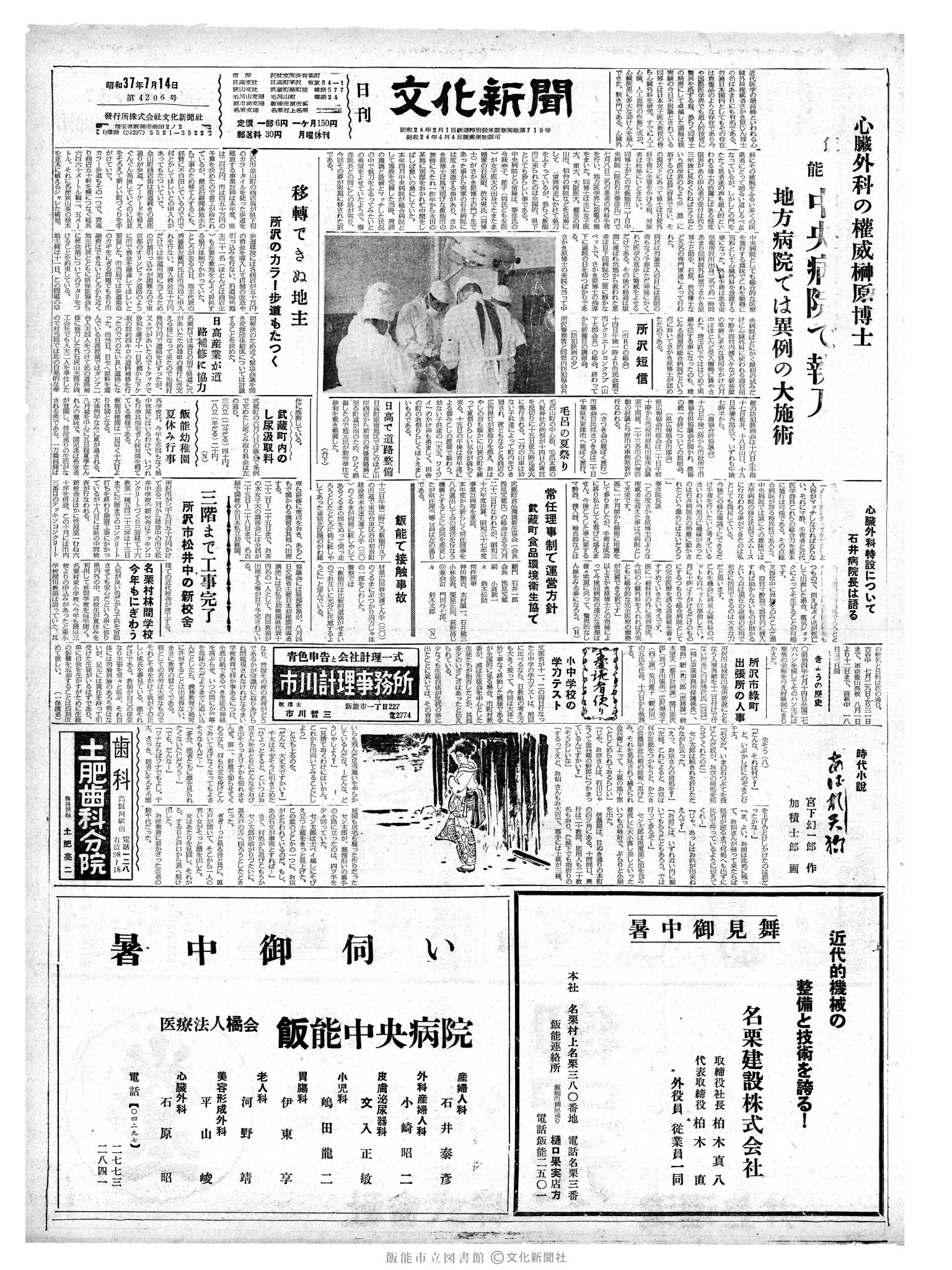 昭和37年7月14日1面 (第4206号) 