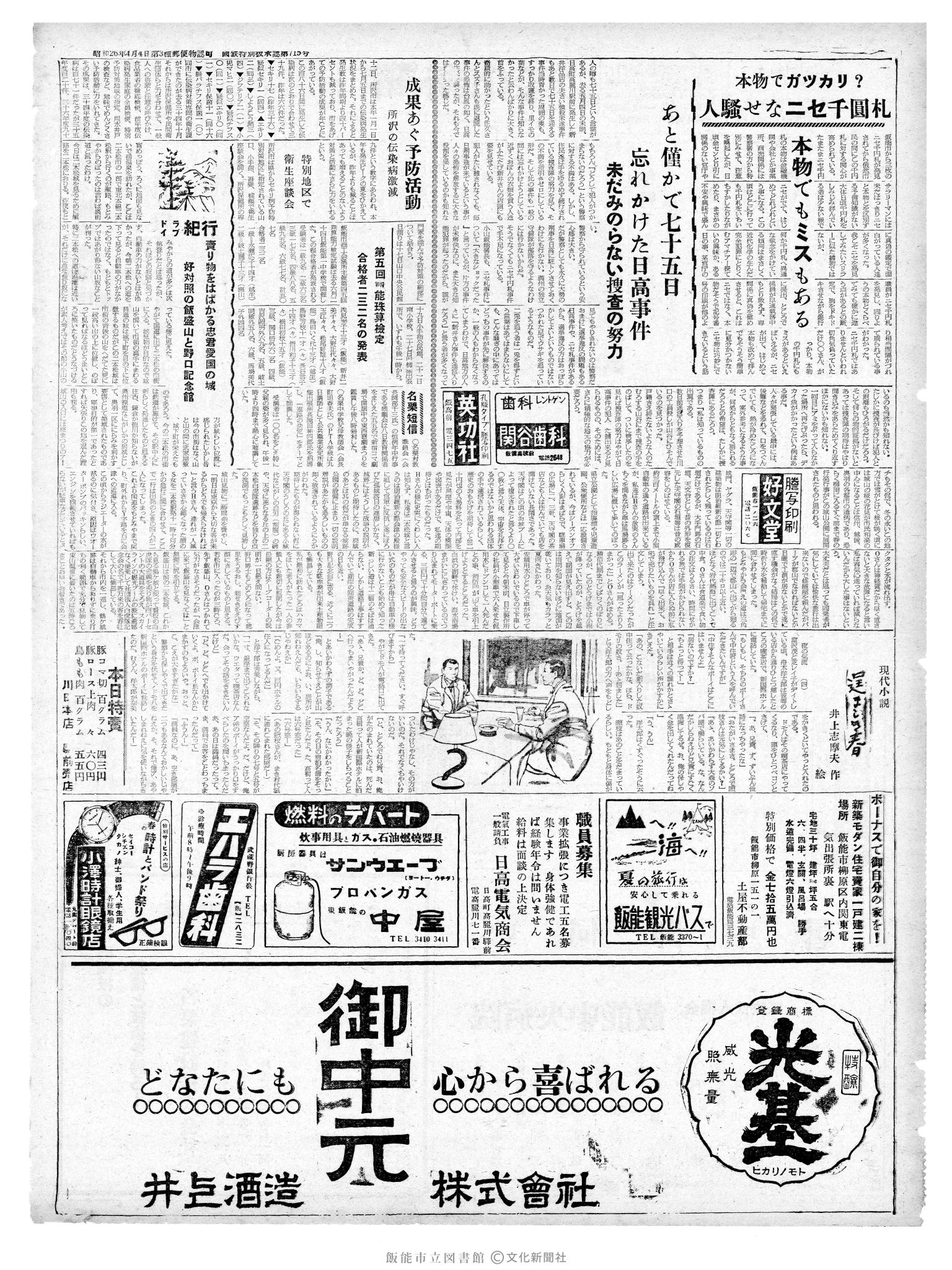 昭和37年7月14日2面 (第4206号) 