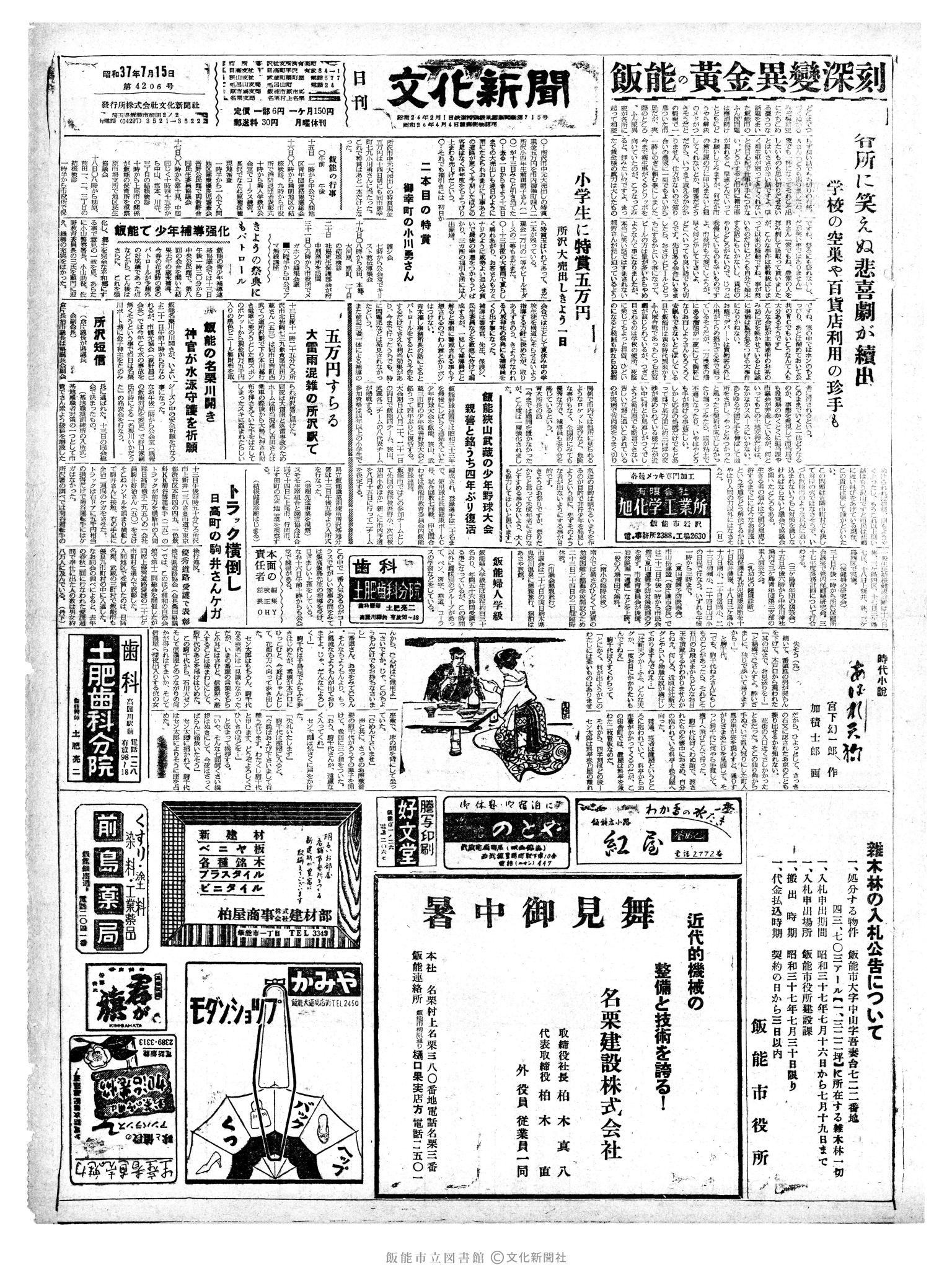 昭和37年7月15日1面 (第4207号) 号数誤植（4206→4207）