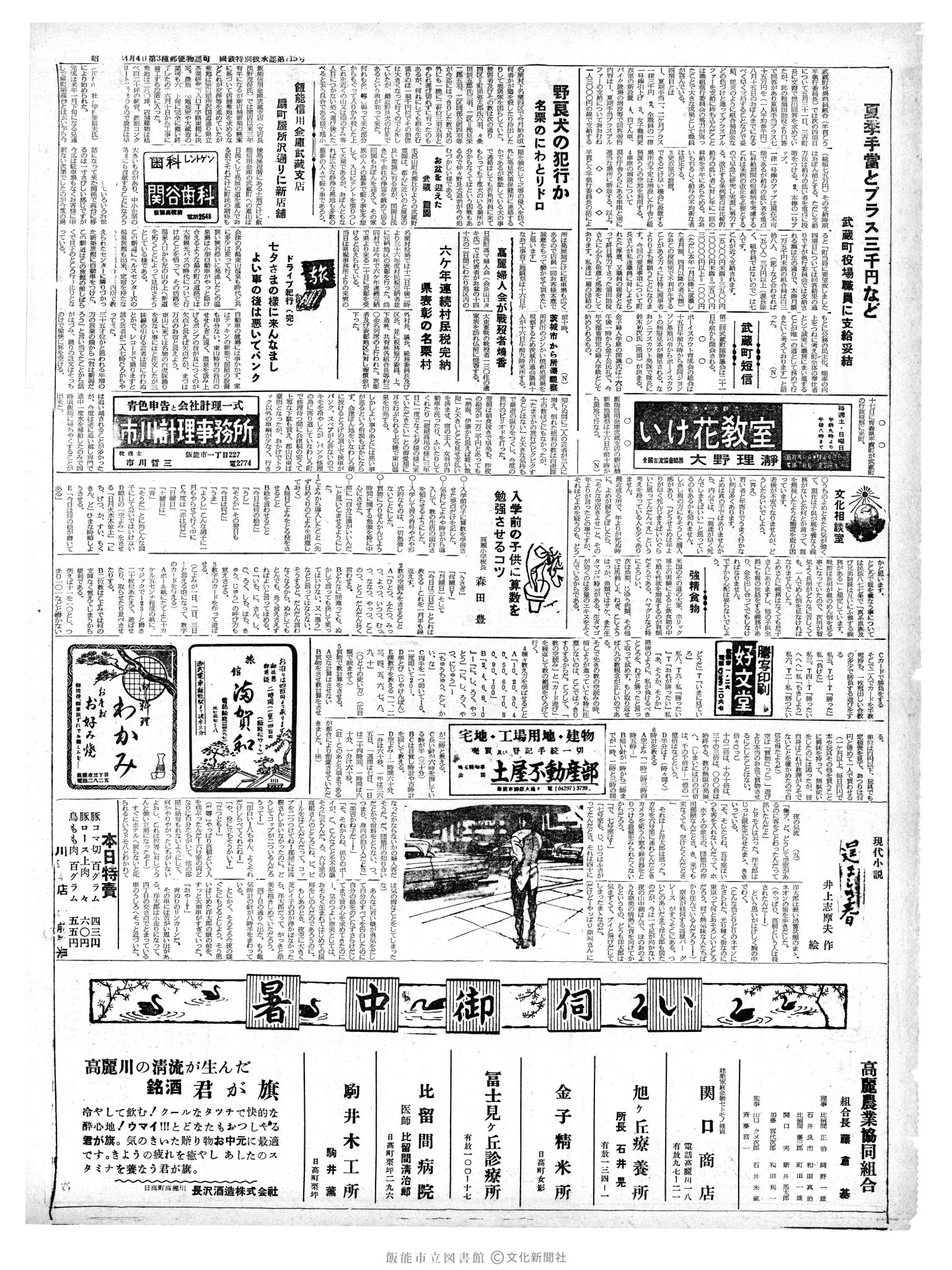 昭和37年7月15日2面 (第4207号) 