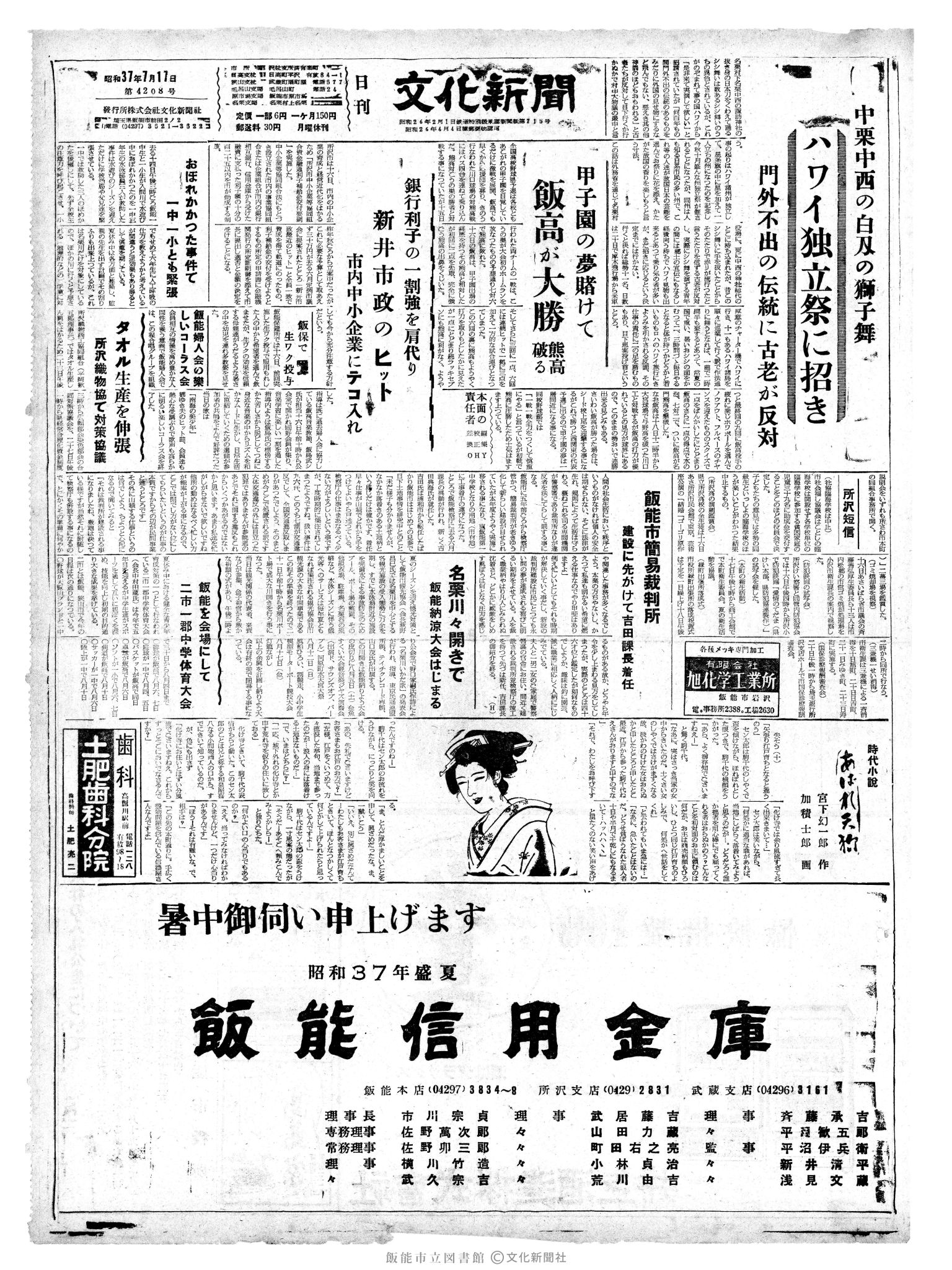 昭和37年7月17日1面 (第4208号) 