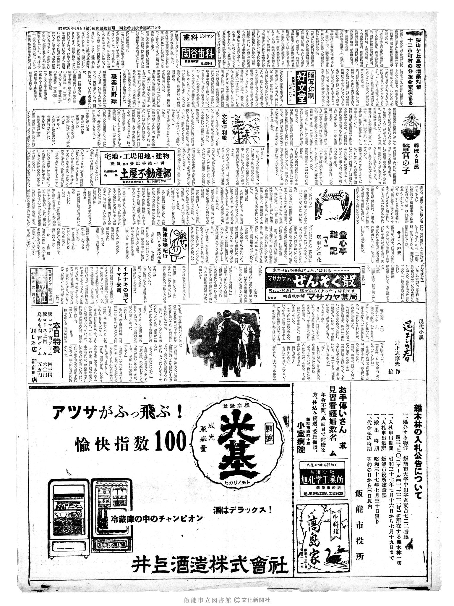 昭和37年7月17日2面 (第4208号) 