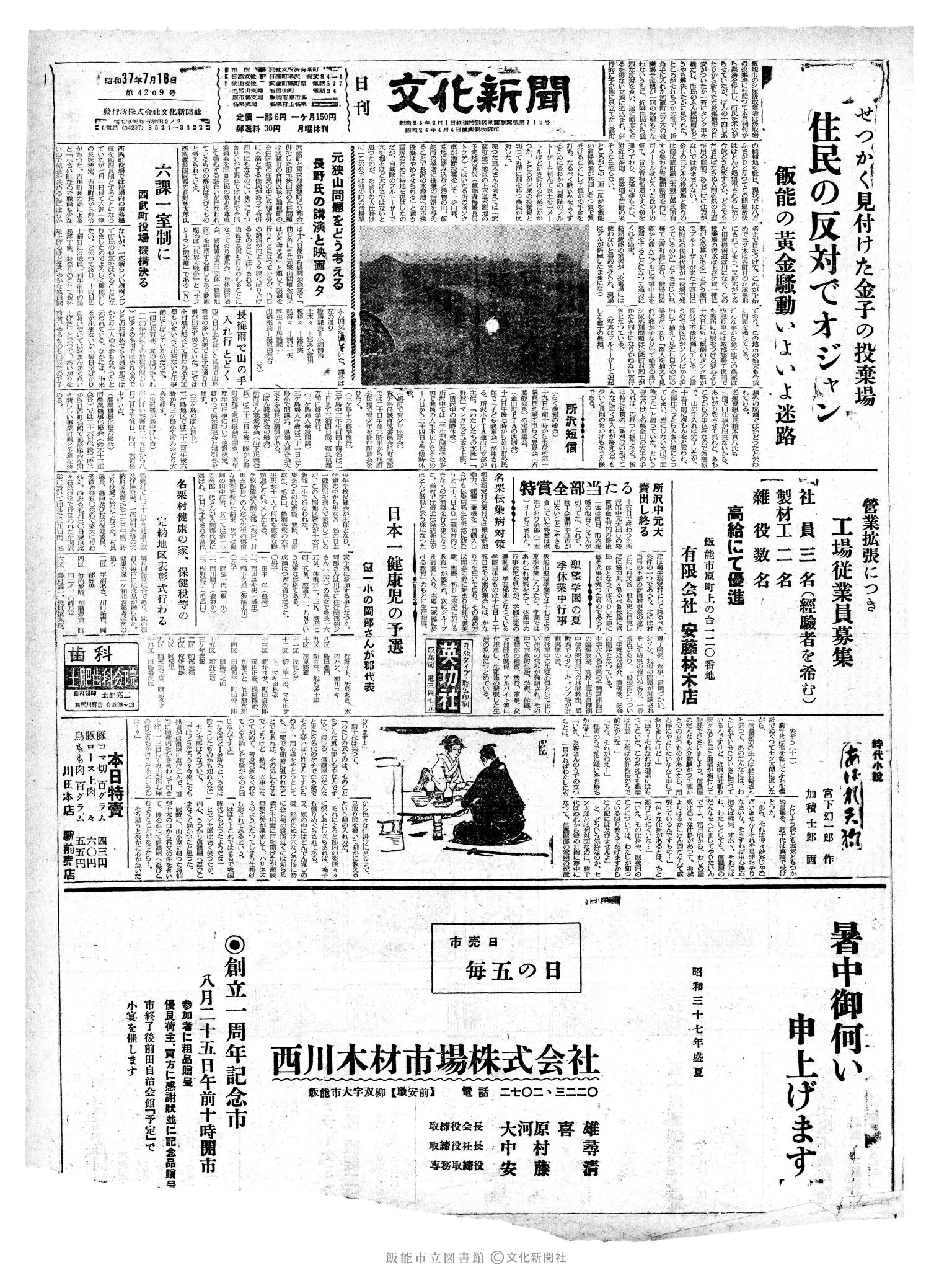 昭和37年7月18日1面 (第4209号) 