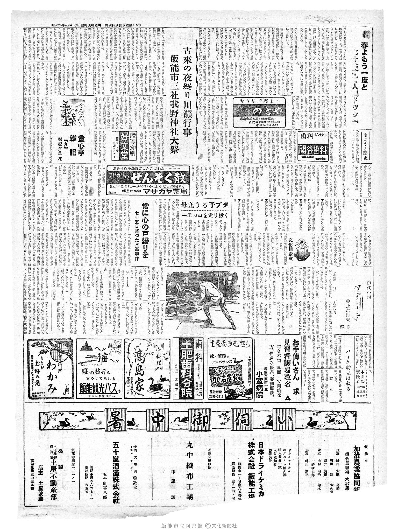 昭和37年7月18日2面 (第4209号) 