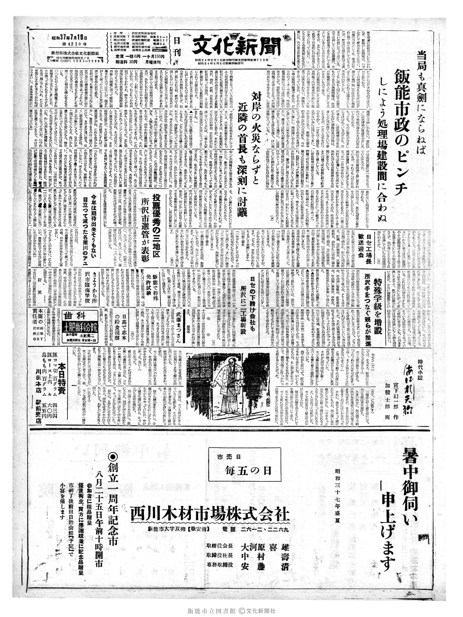 昭和37年7月19日1面 (第4210号) 