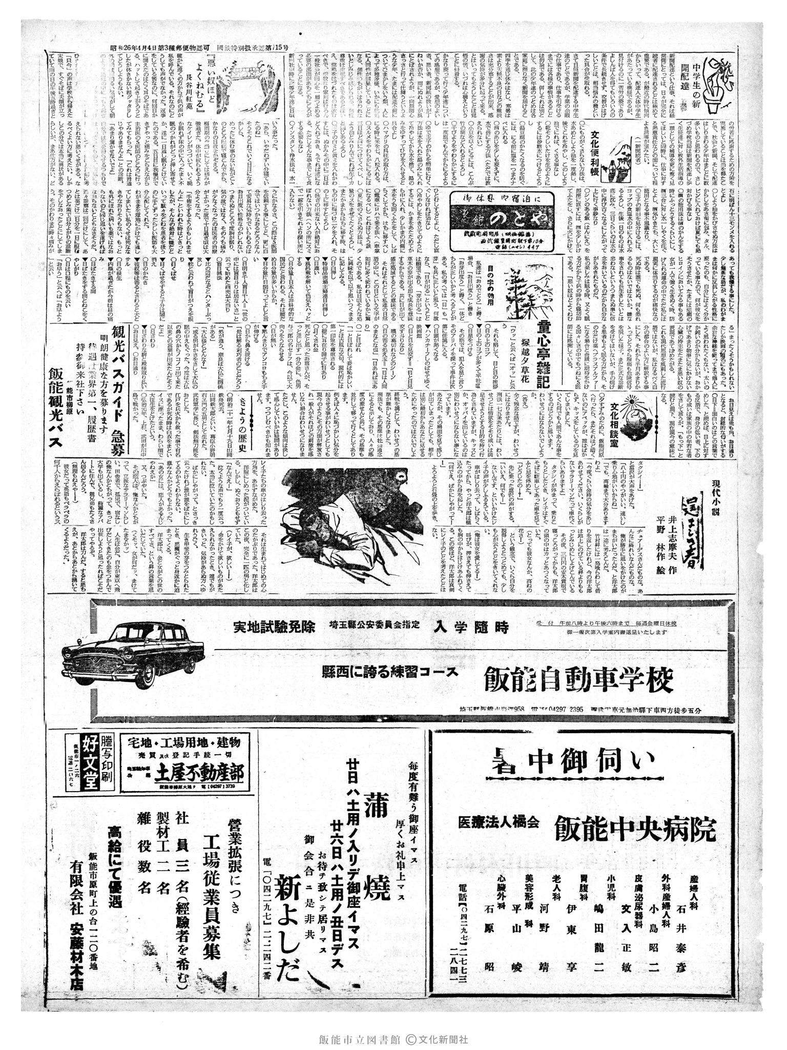 昭和37年7月19日2面 (第4210号) 