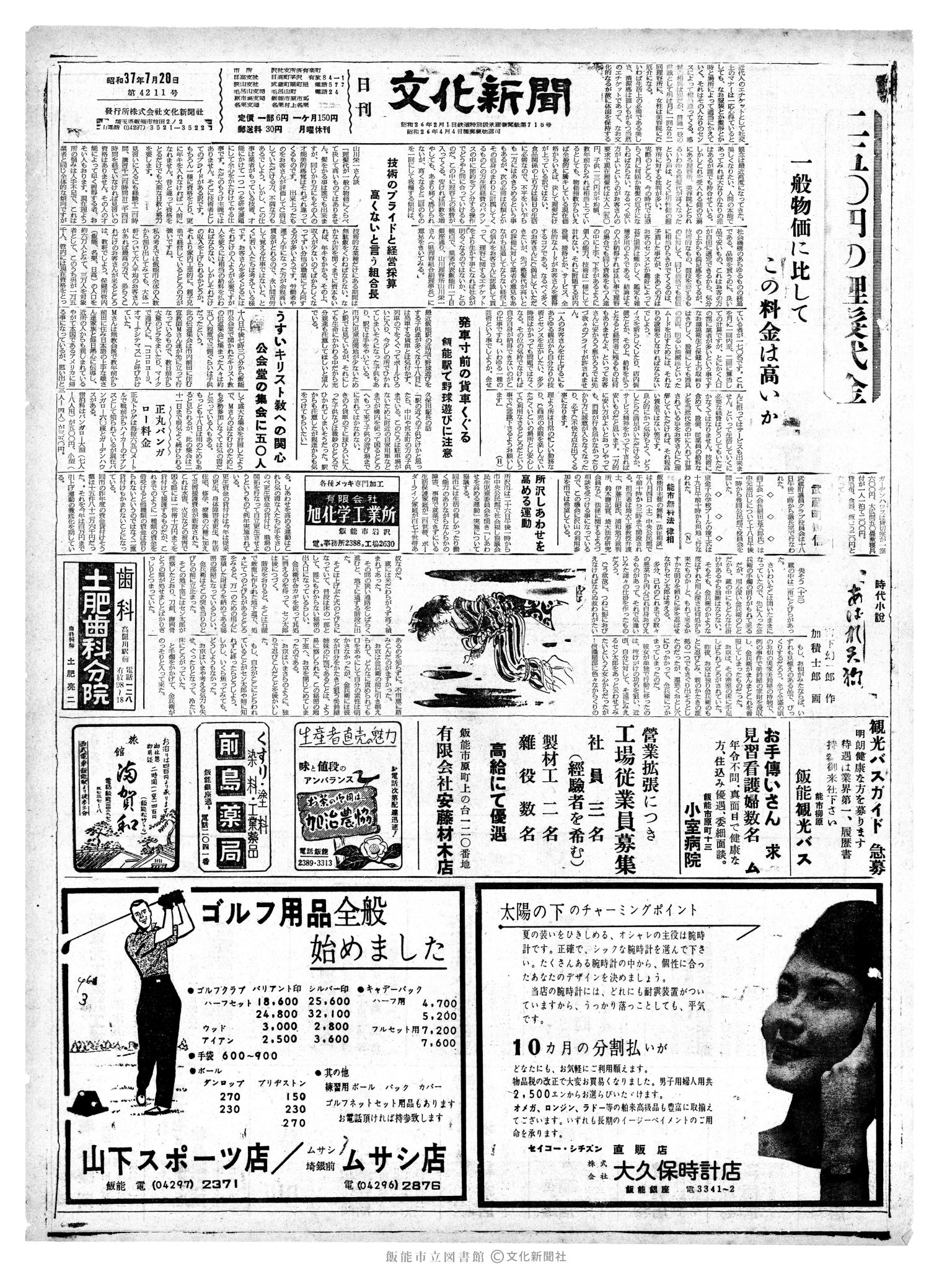 昭和37年7月20日1面 (第4211号) 