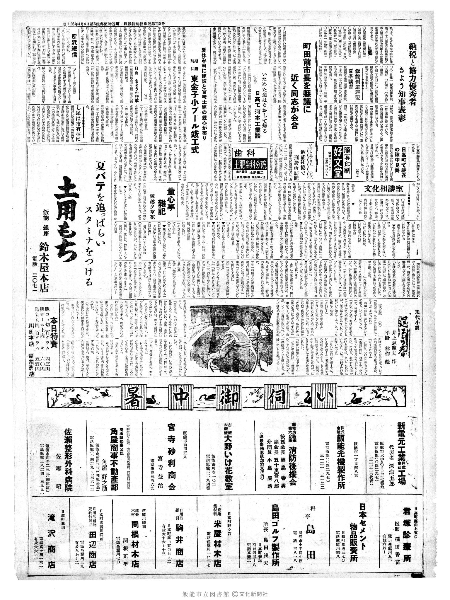 昭和37年7月20日2面 (第4211号) 