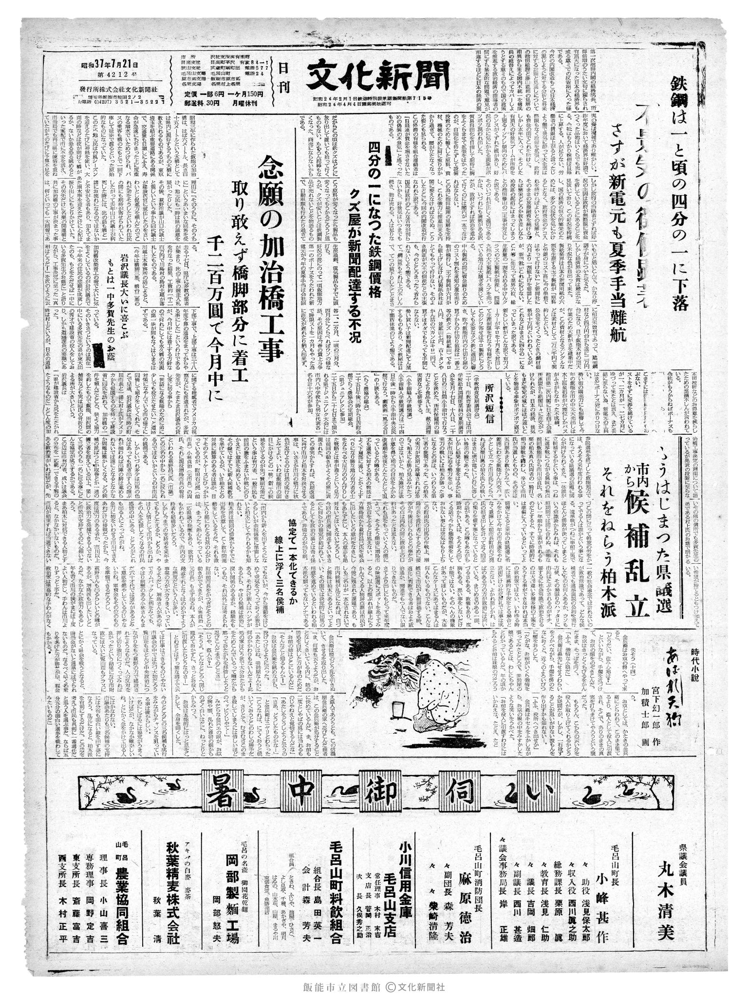 昭和37年7月21日1面 (第4212号) 