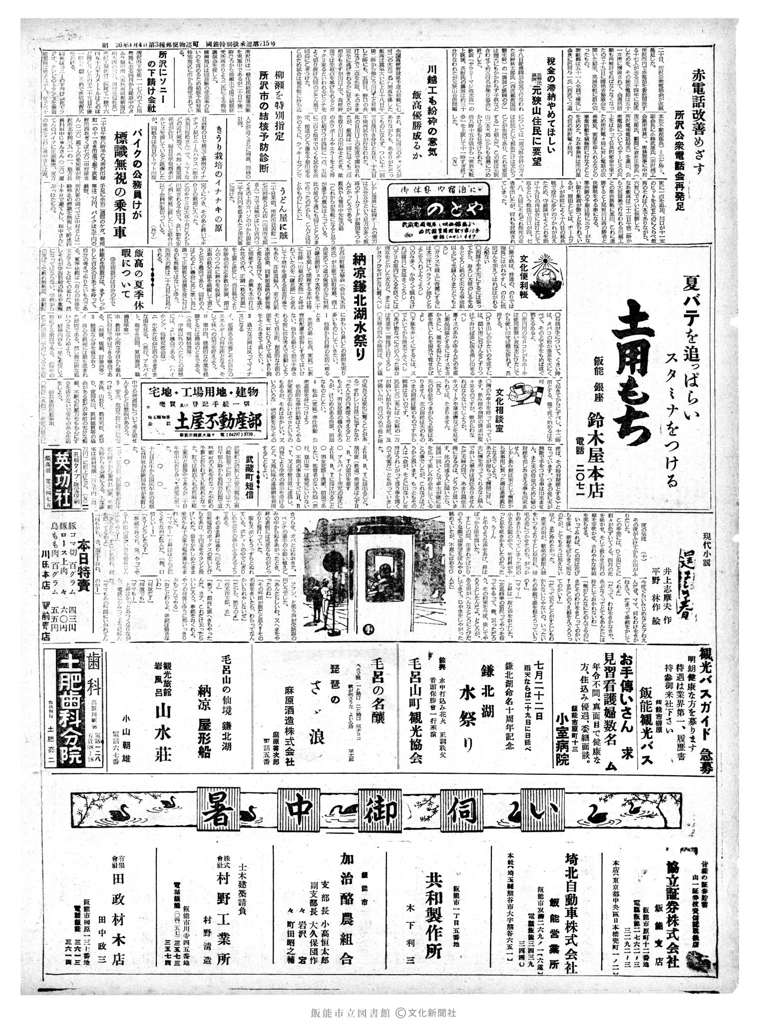 昭和37年7月21日2面 (第4212号) 