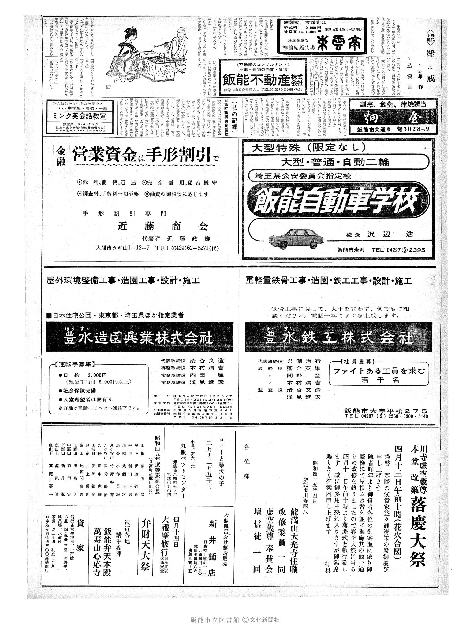 昭和45年4月12日2面 (第6618号) 