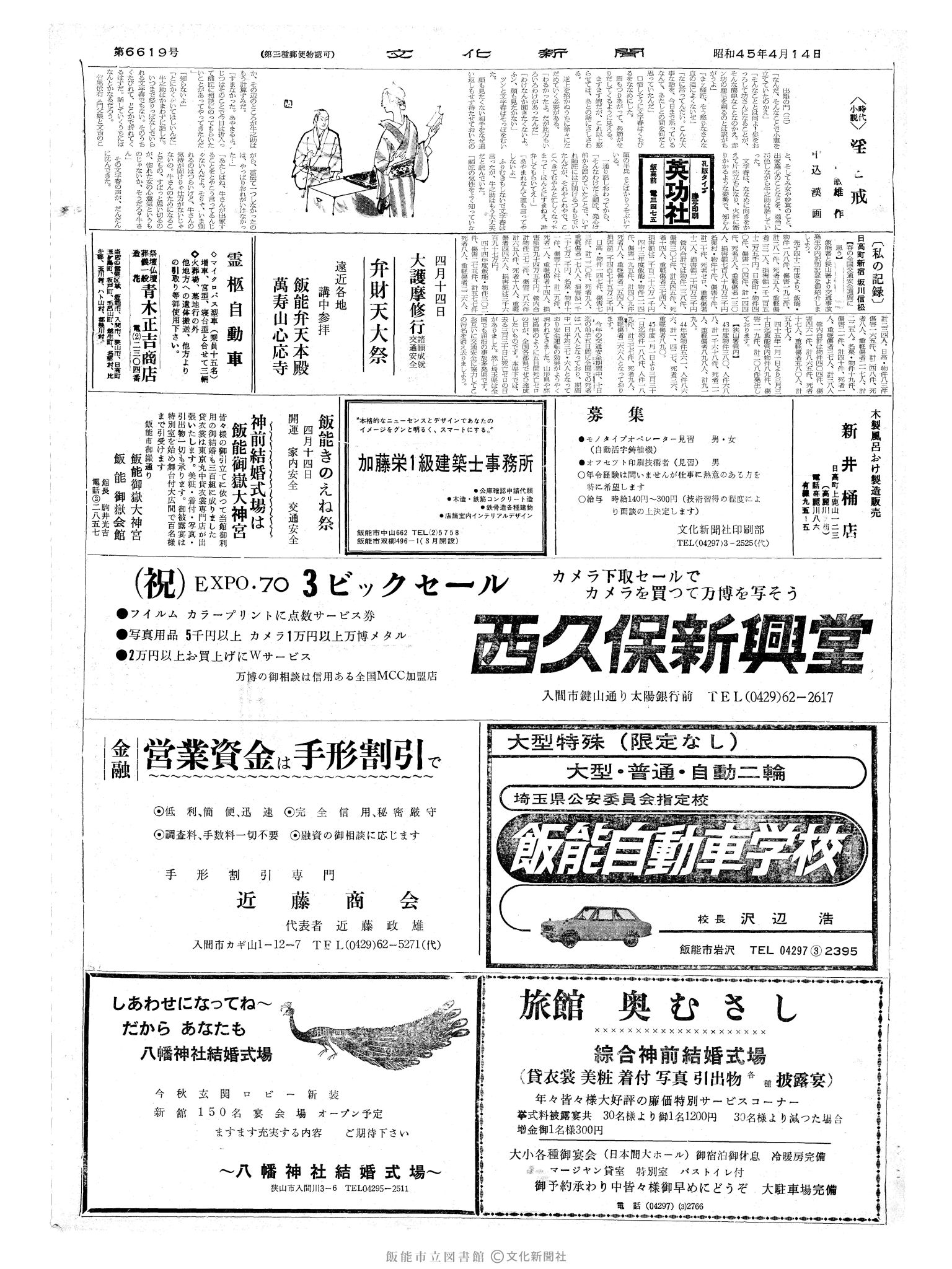 昭和45年4月14日2面 (第6619号) 