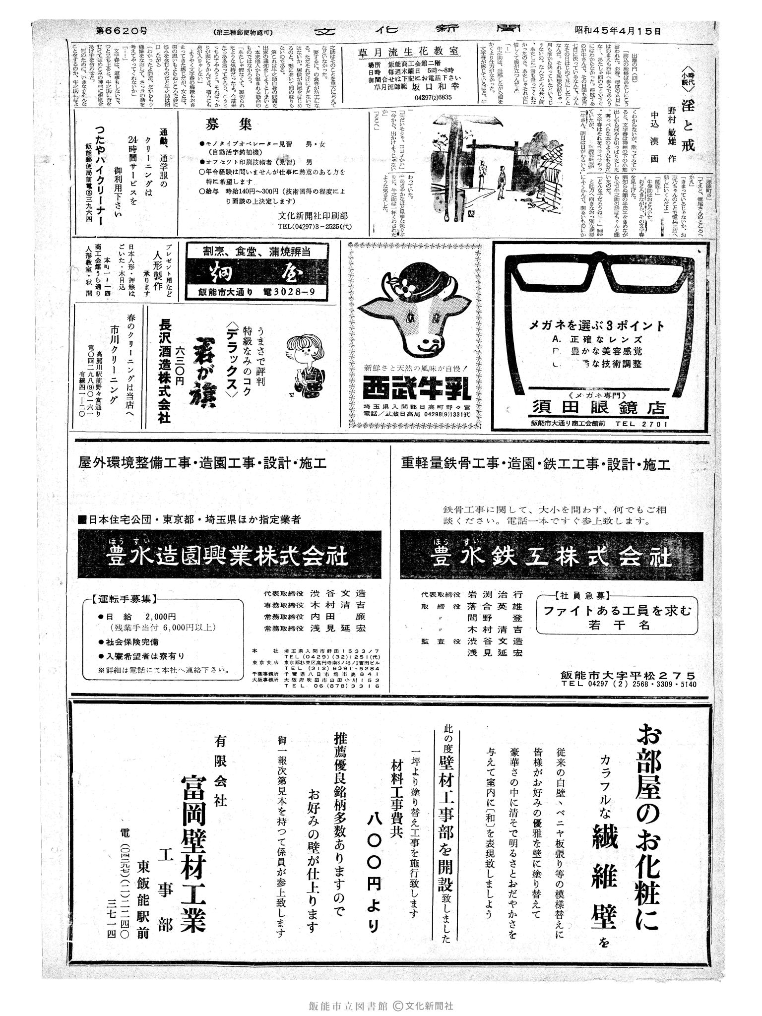 昭和45年4月15日2面 (第6620号) 