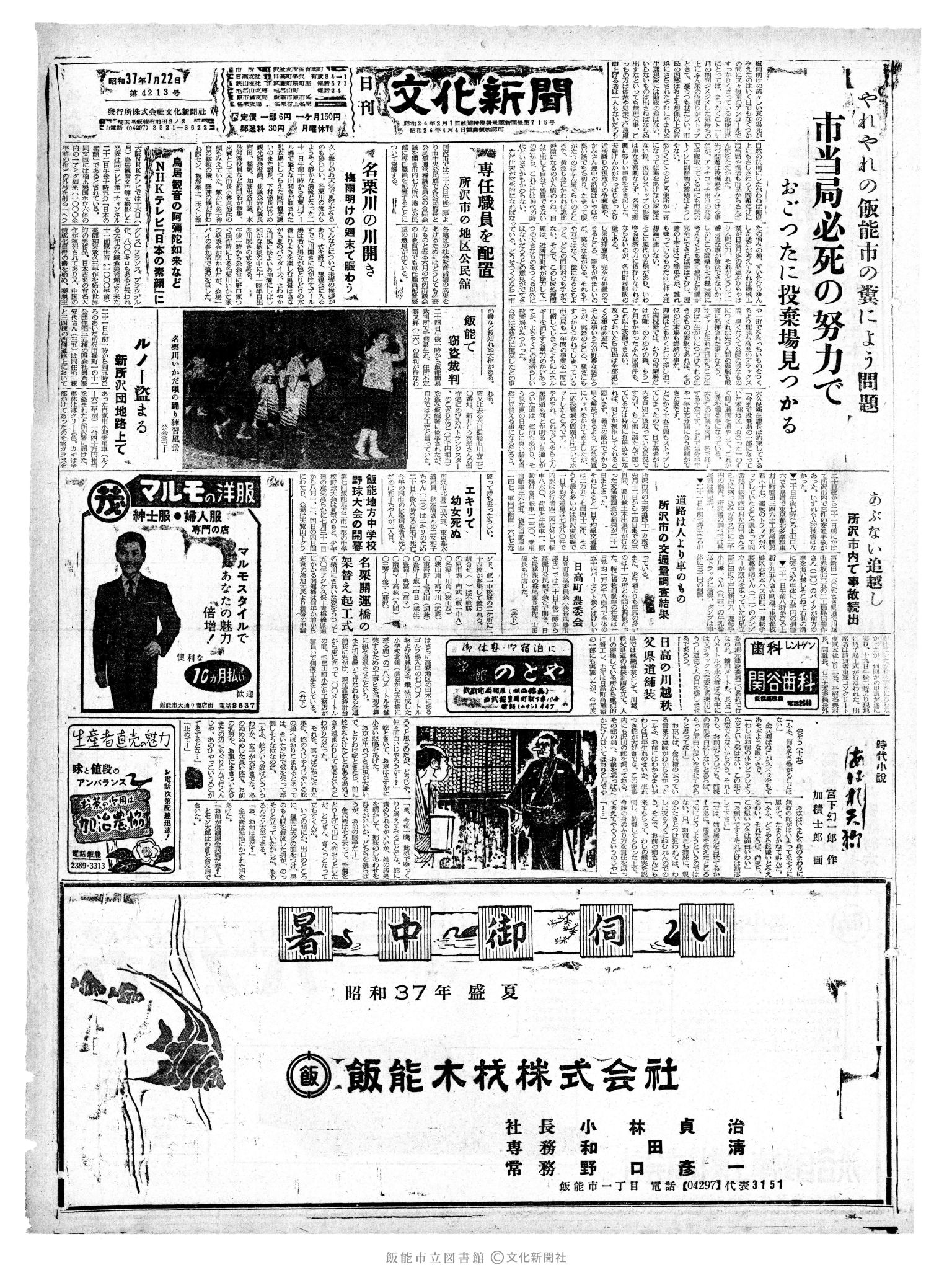 昭和37年7月22日1面 (第4213号) 