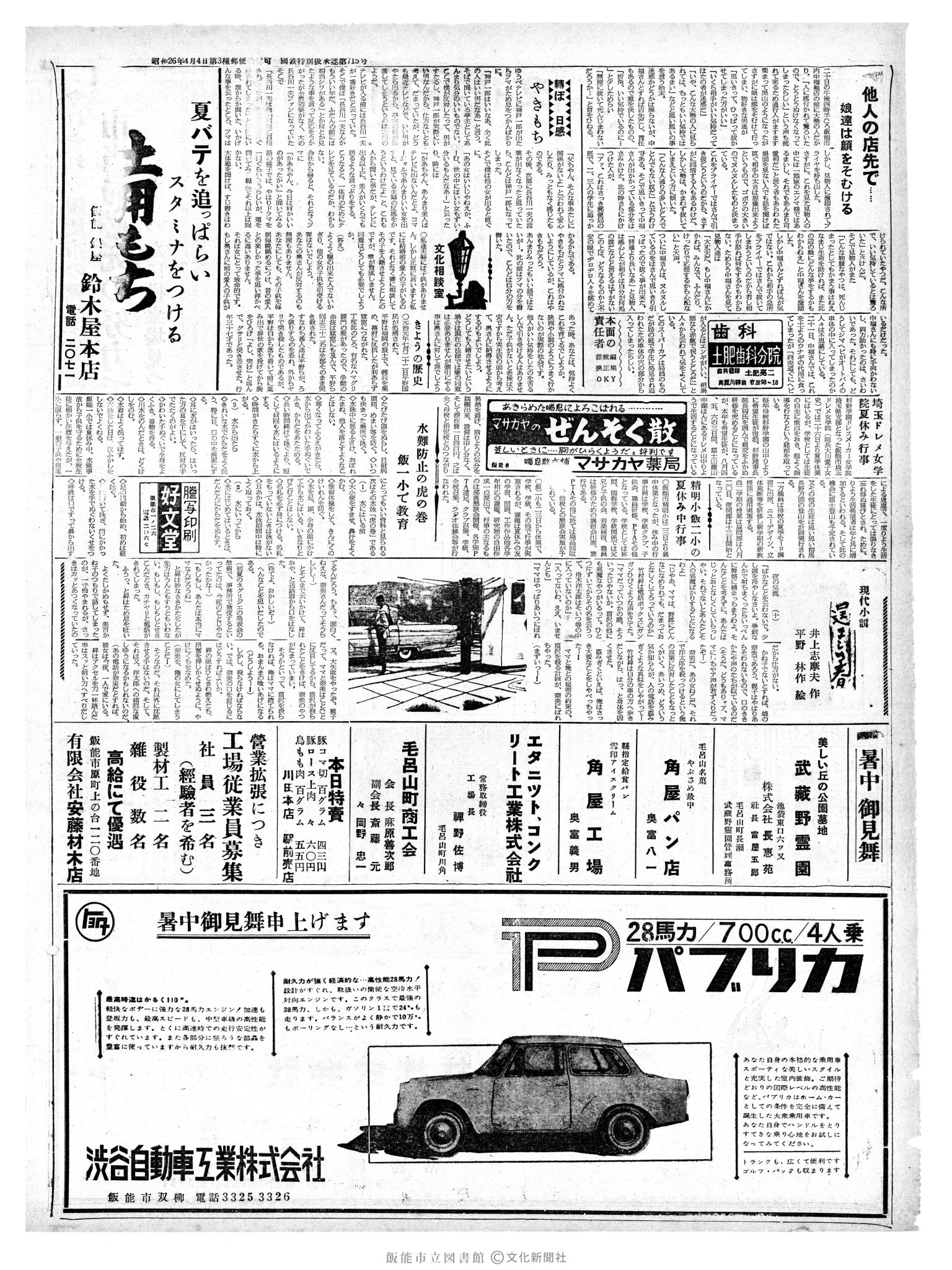 昭和37年7月22日2面 (第4213号) 