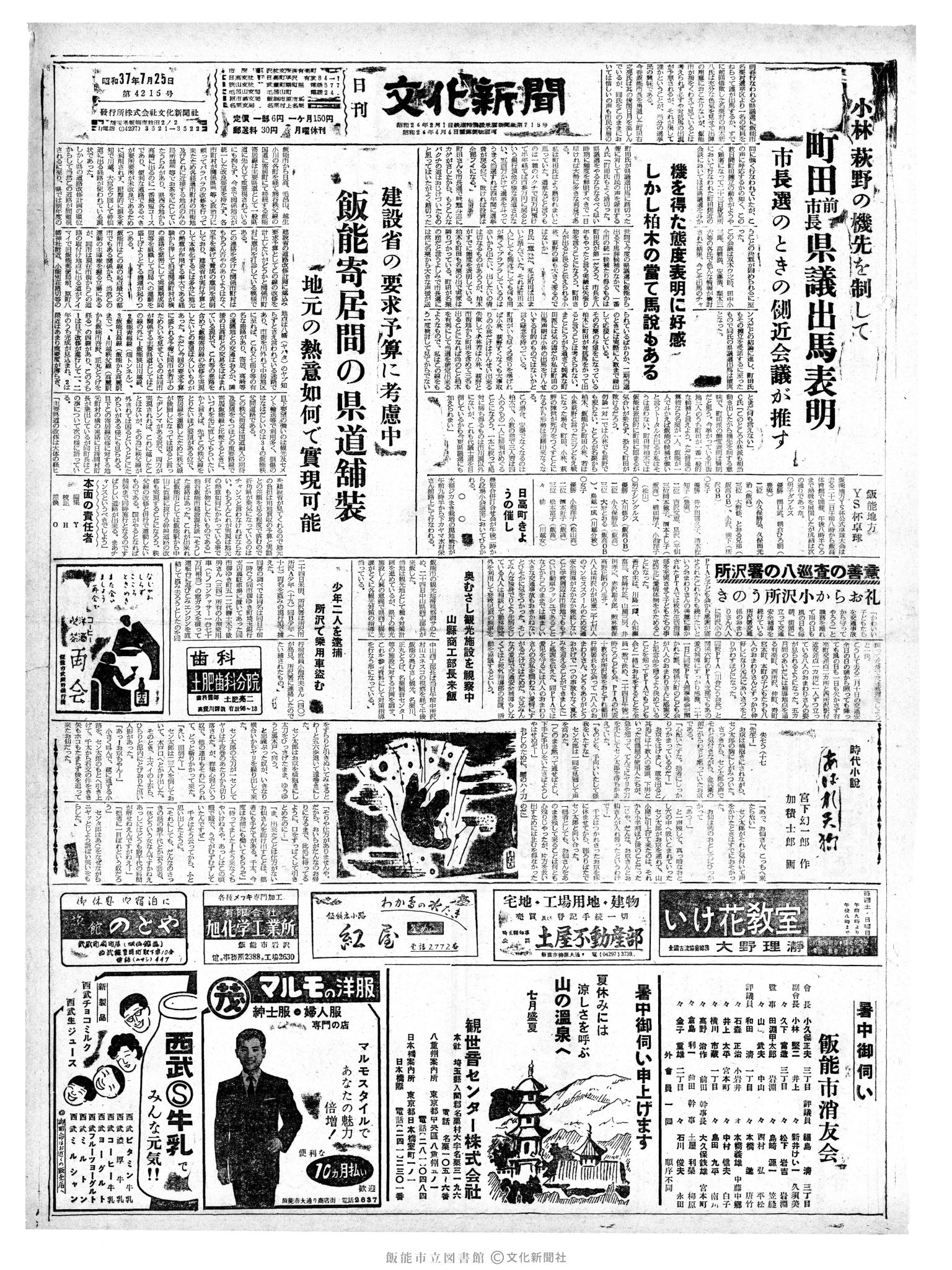 昭和37年7月25日1面 (第4215号) 