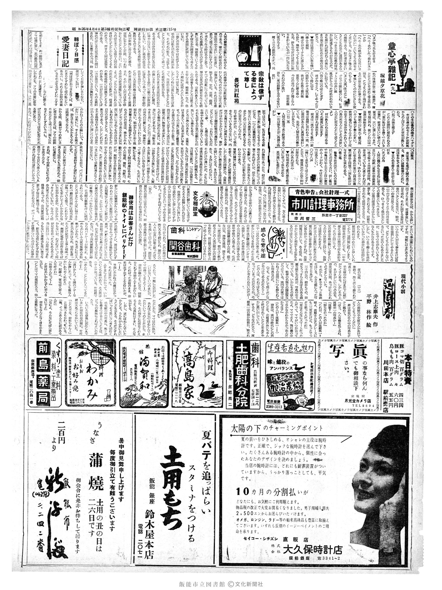 昭和37年7月25日2面 (第4215号) 