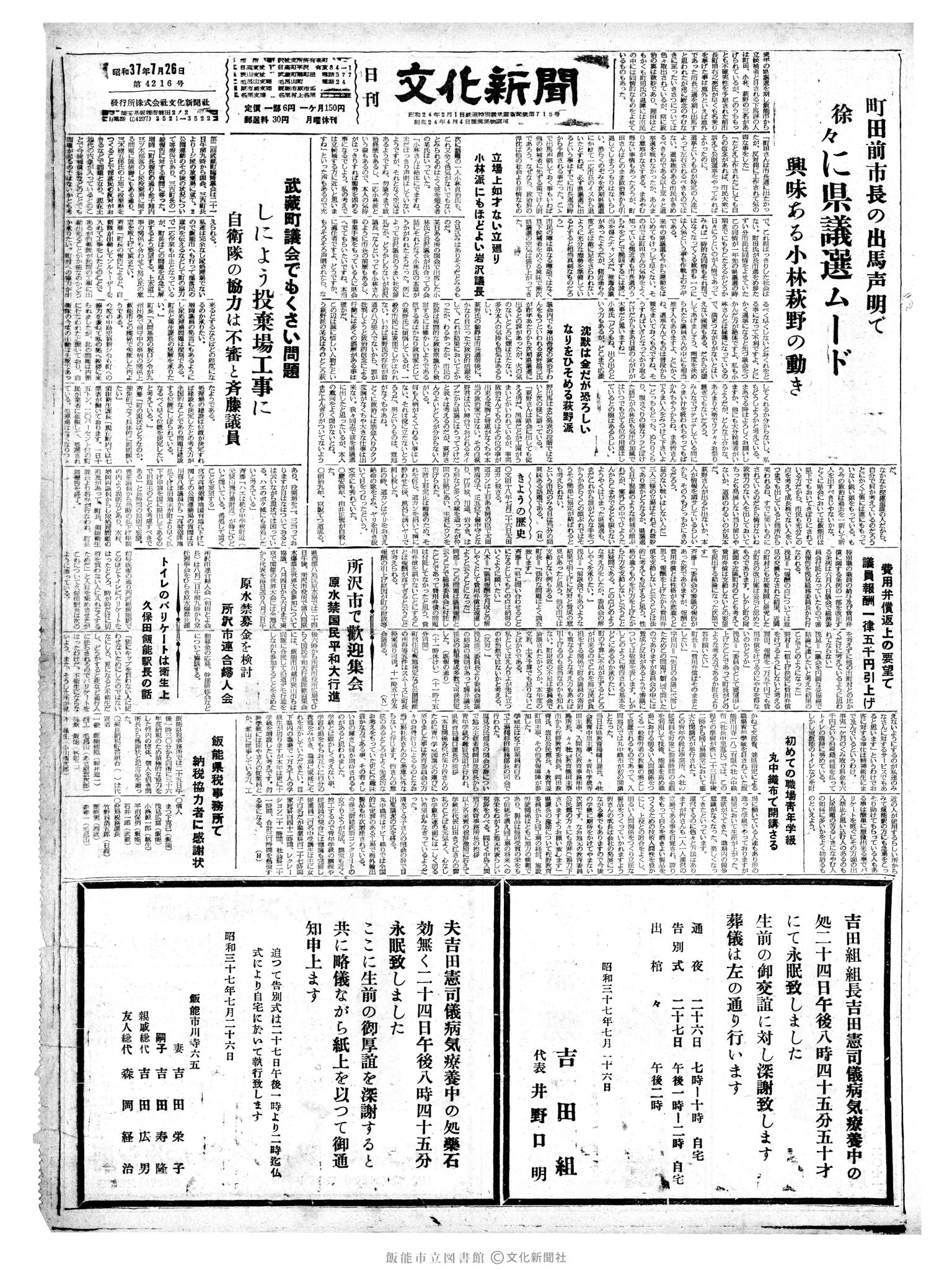 昭和37年7月26日1面 (第4216号) 