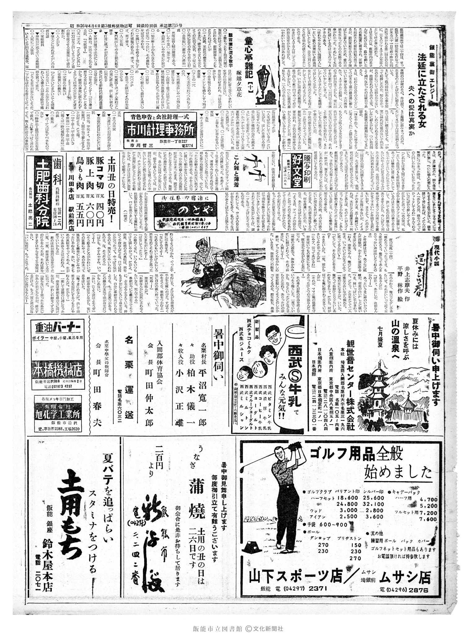 昭和37年7月26日2面 (第4216号) 