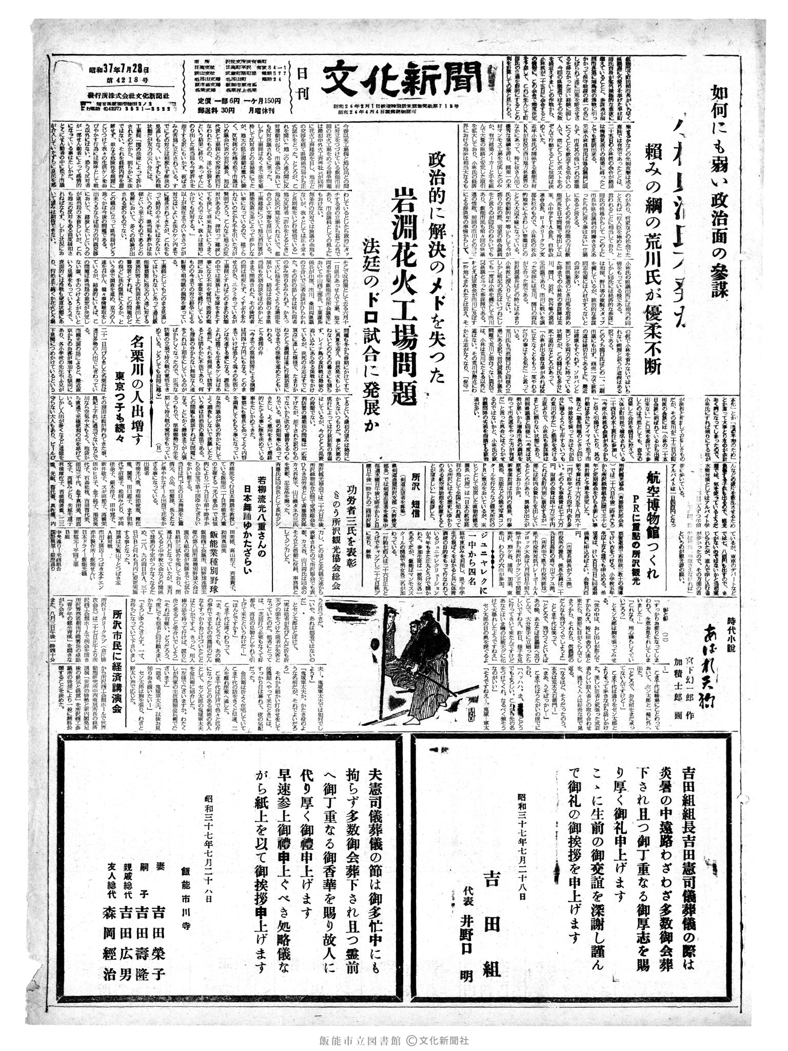 昭和37年7月28日1面 (第4218号) 