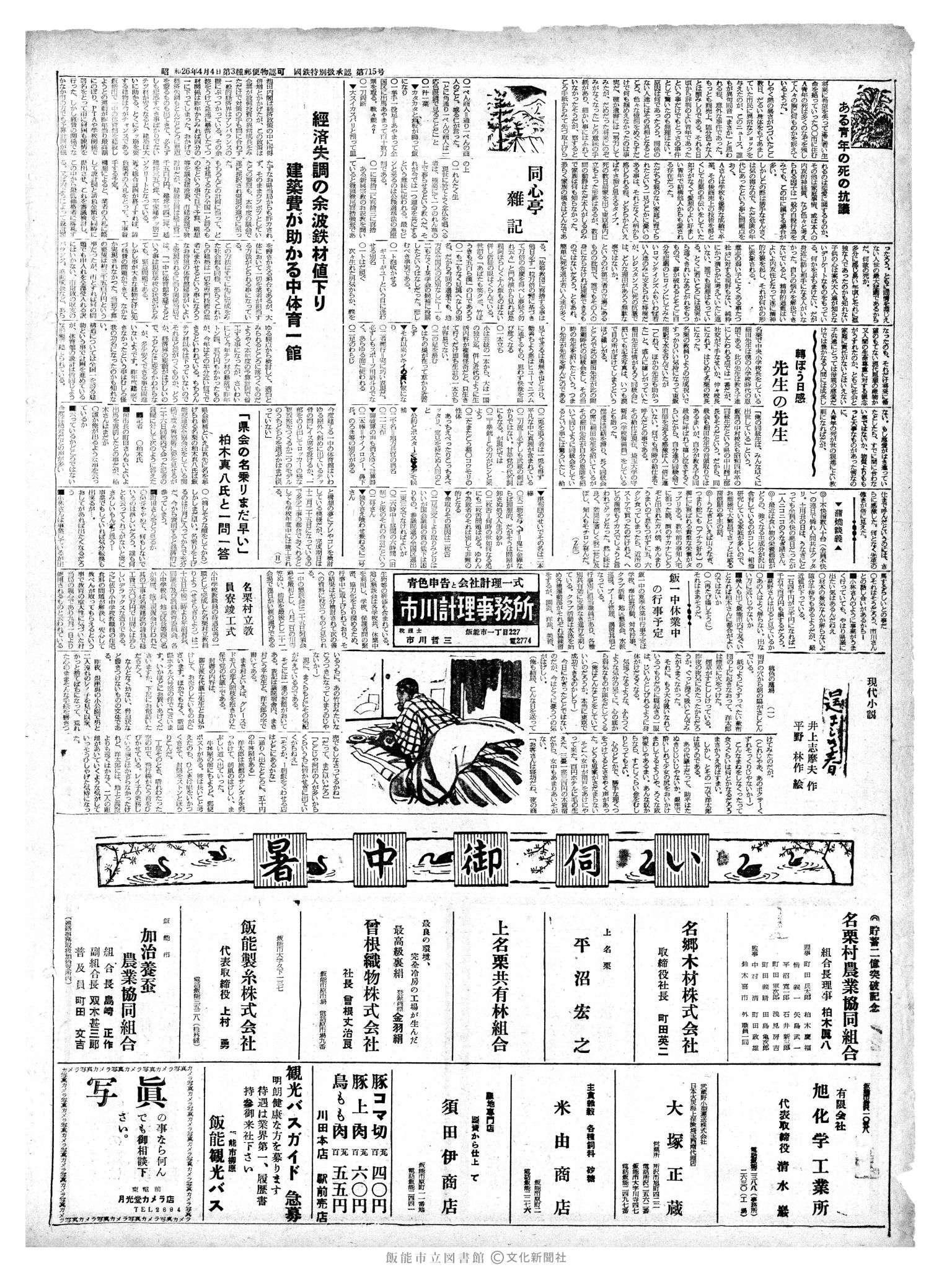 昭和37年7月28日2面 (第4218号) 