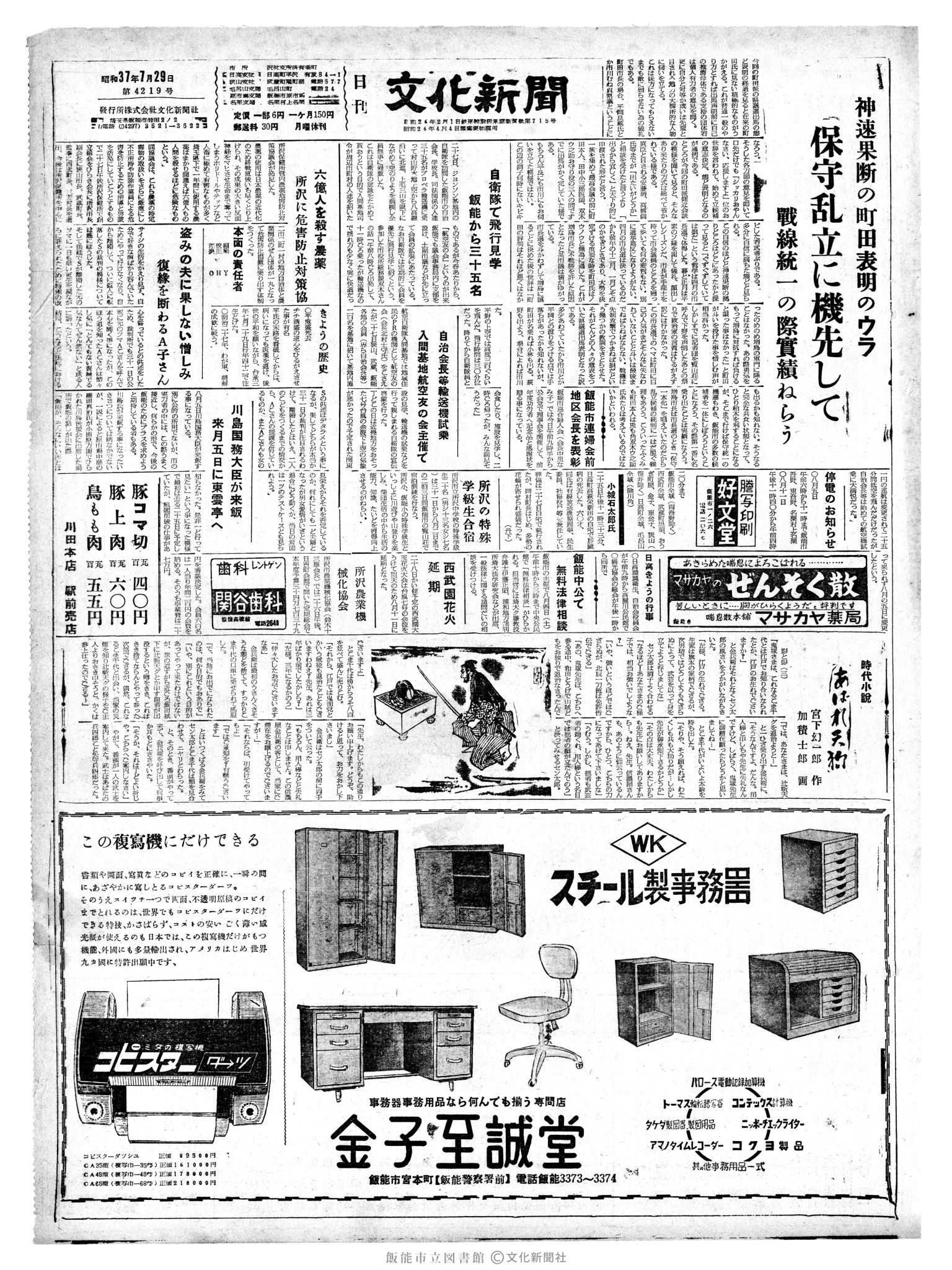 昭和37年7月29日1面 (第4219号) 