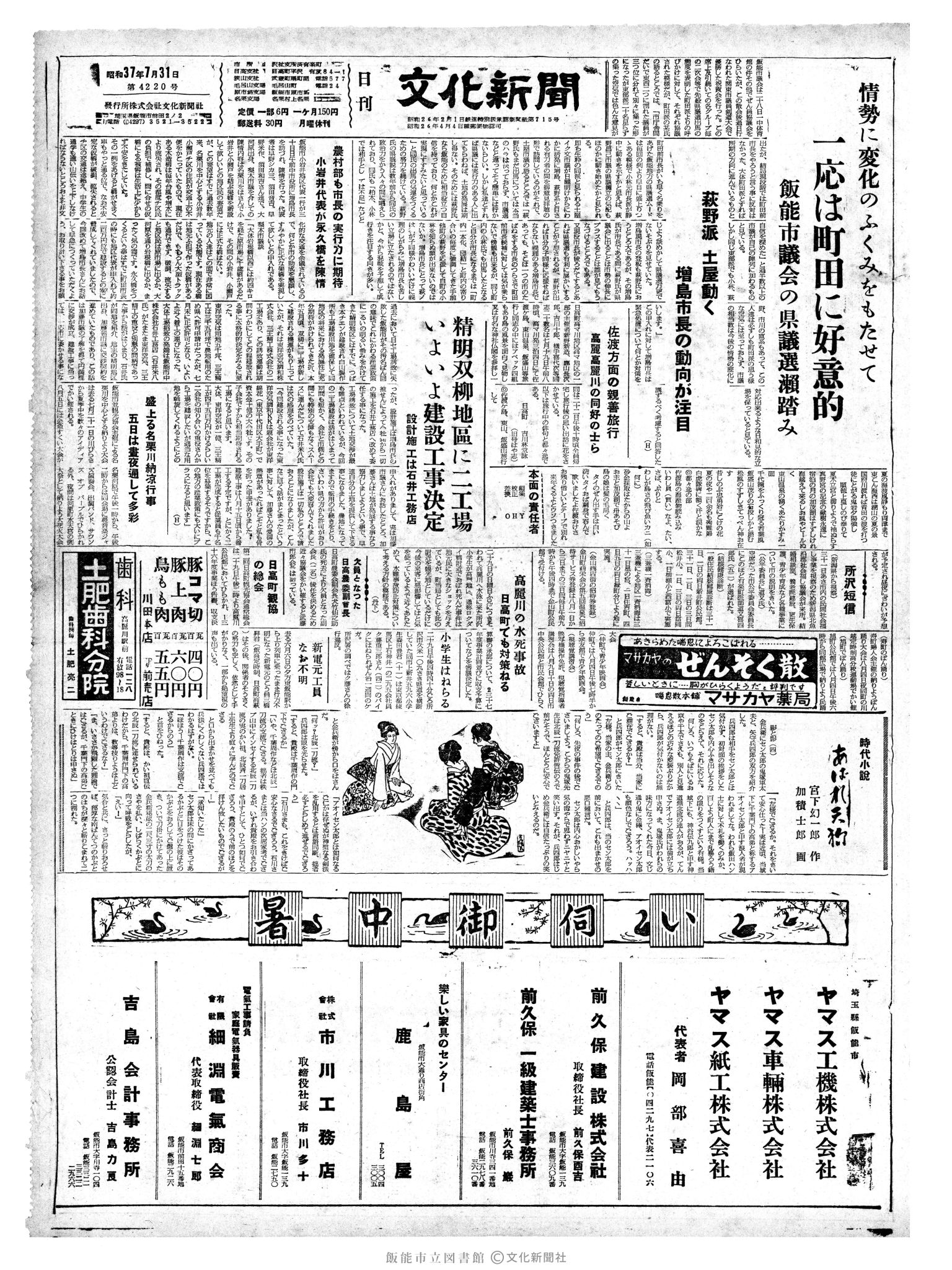 昭和37年7月31日1面 (第4220号) 