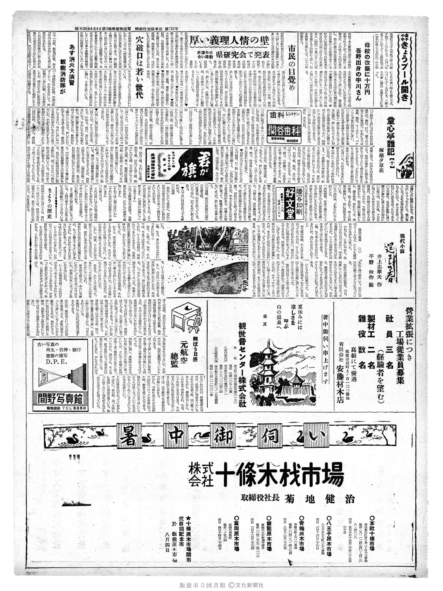 昭和37年7月31日2面 (第4220号) 