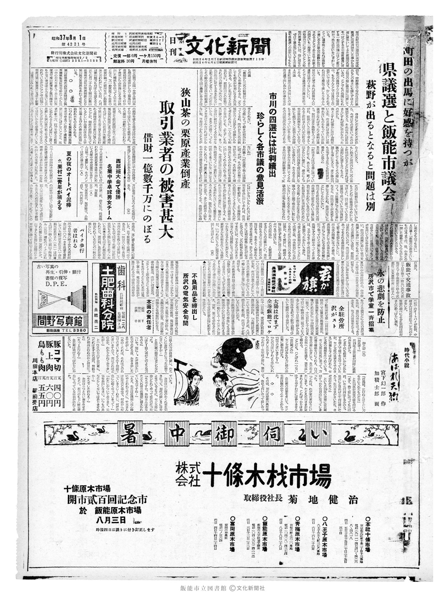 昭和37年8月1日1面 (第4221号) 