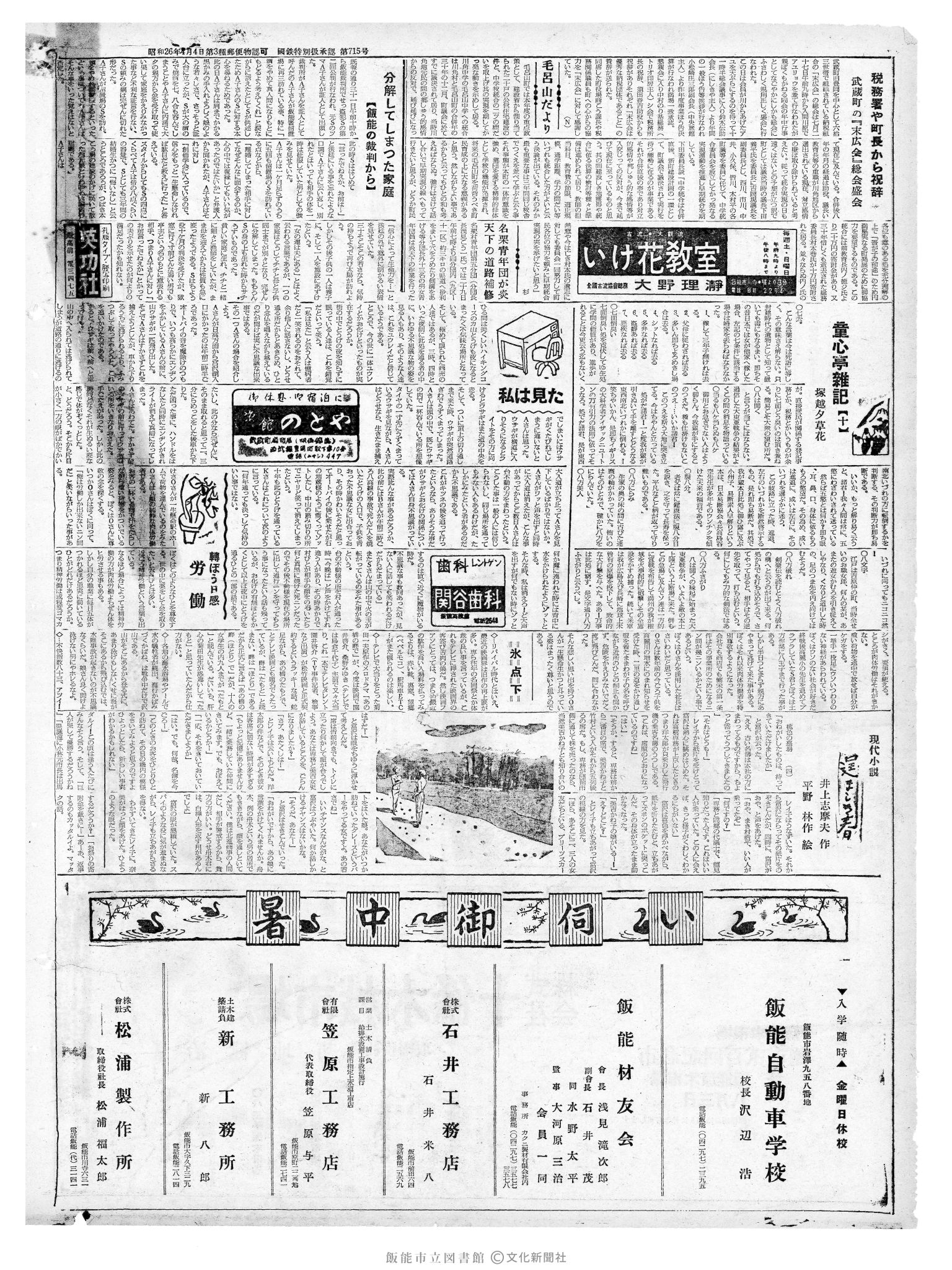 昭和37年8月1日2面 (第4221号) 