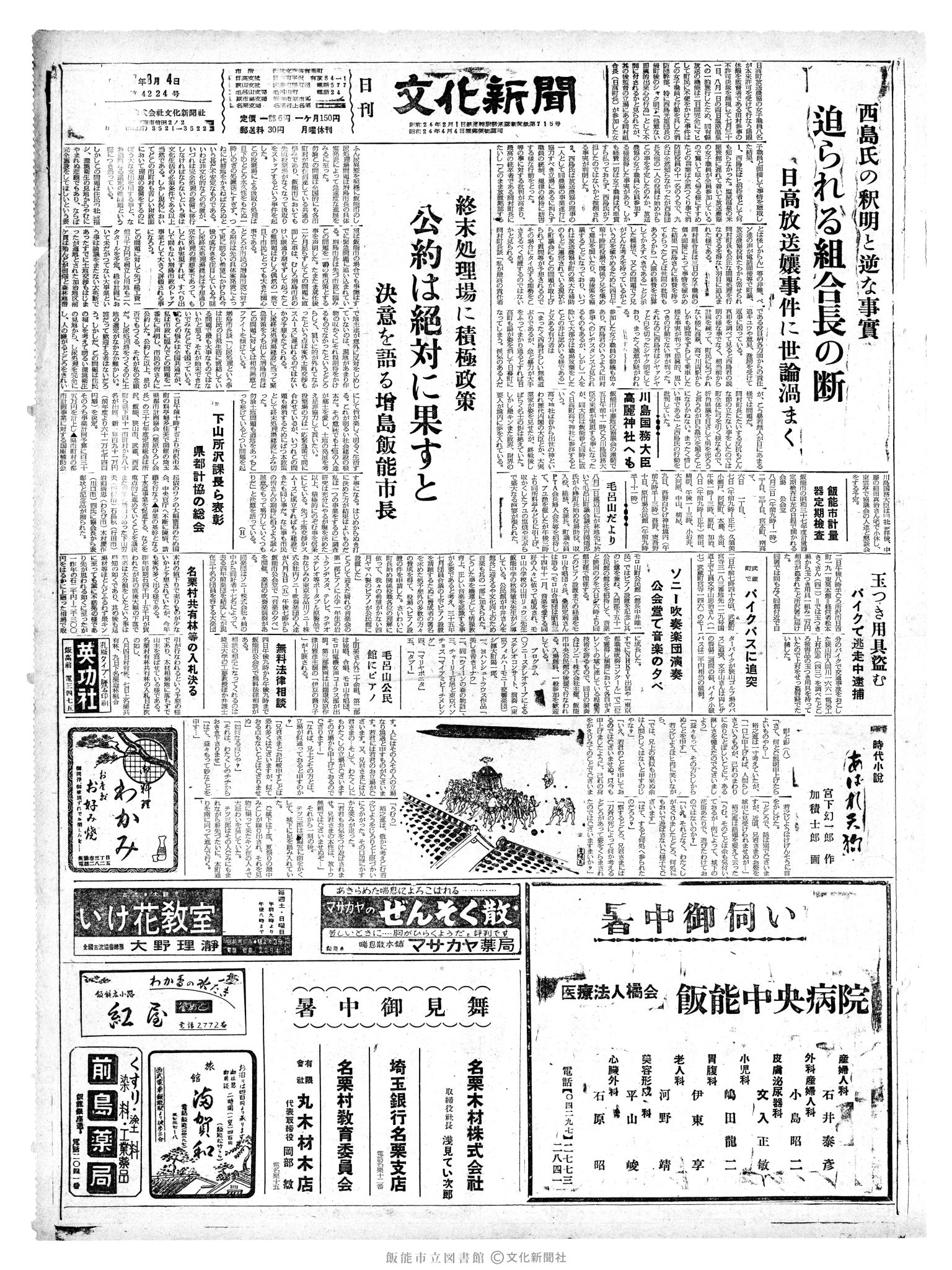 昭和37年8月4日1面 (第4224号) 