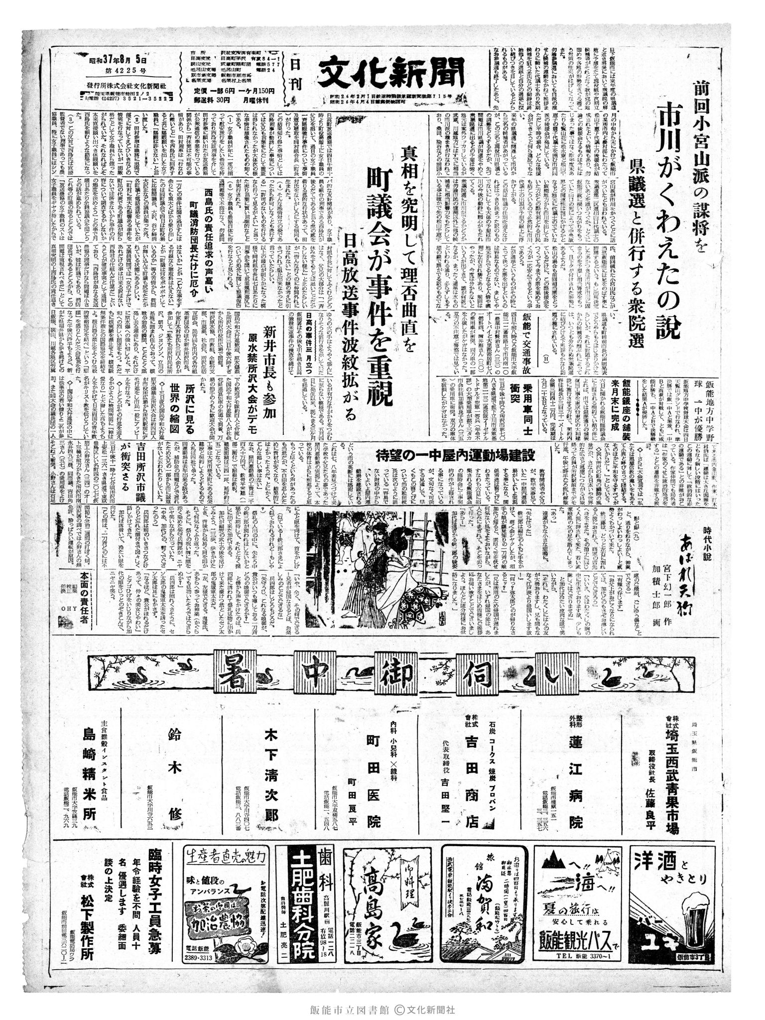 昭和37年8月5日1面 (第4225号) 