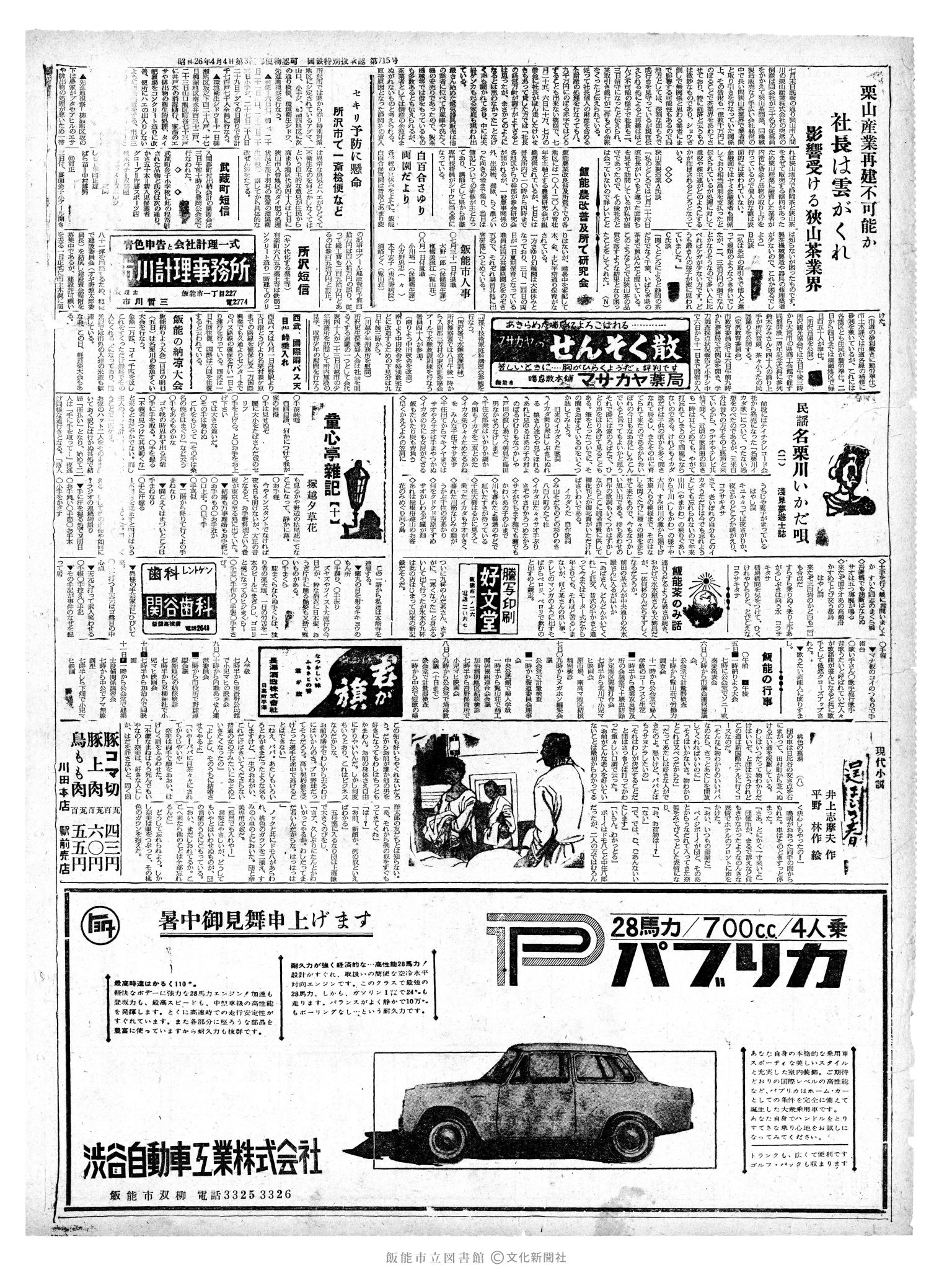 昭和37年8月5日2面 (第4225号) 