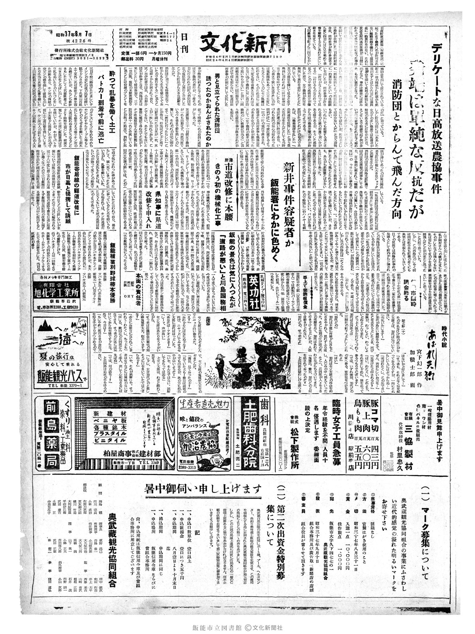 昭和37年8月7日1面 (第4226号) 