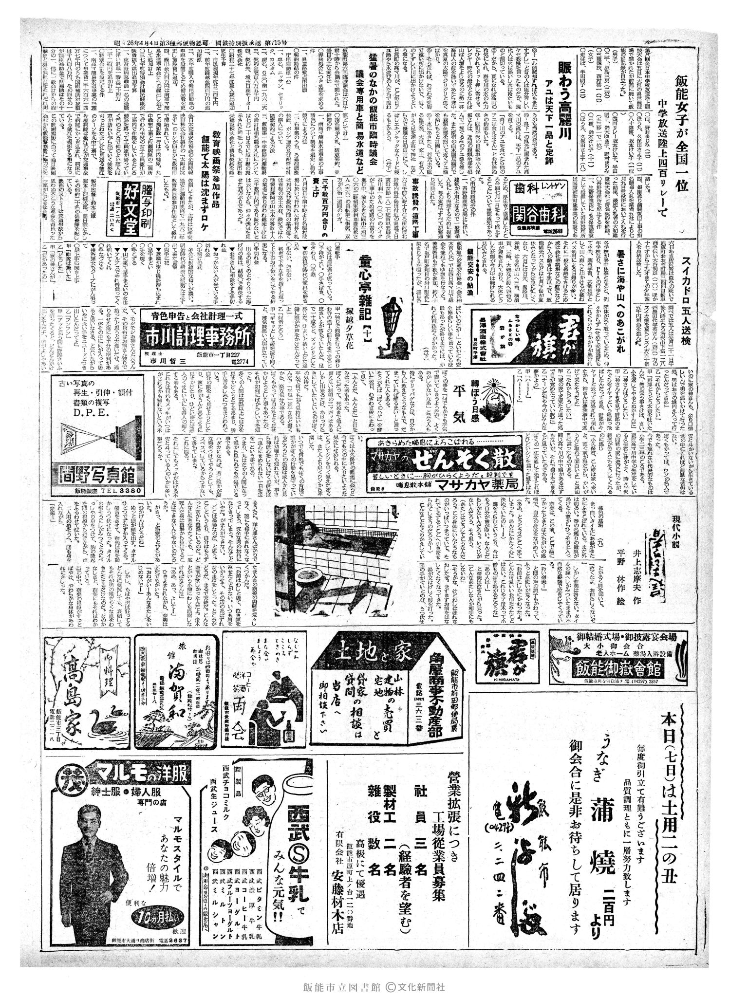 昭和37年8月7日2面 (第4226号) 