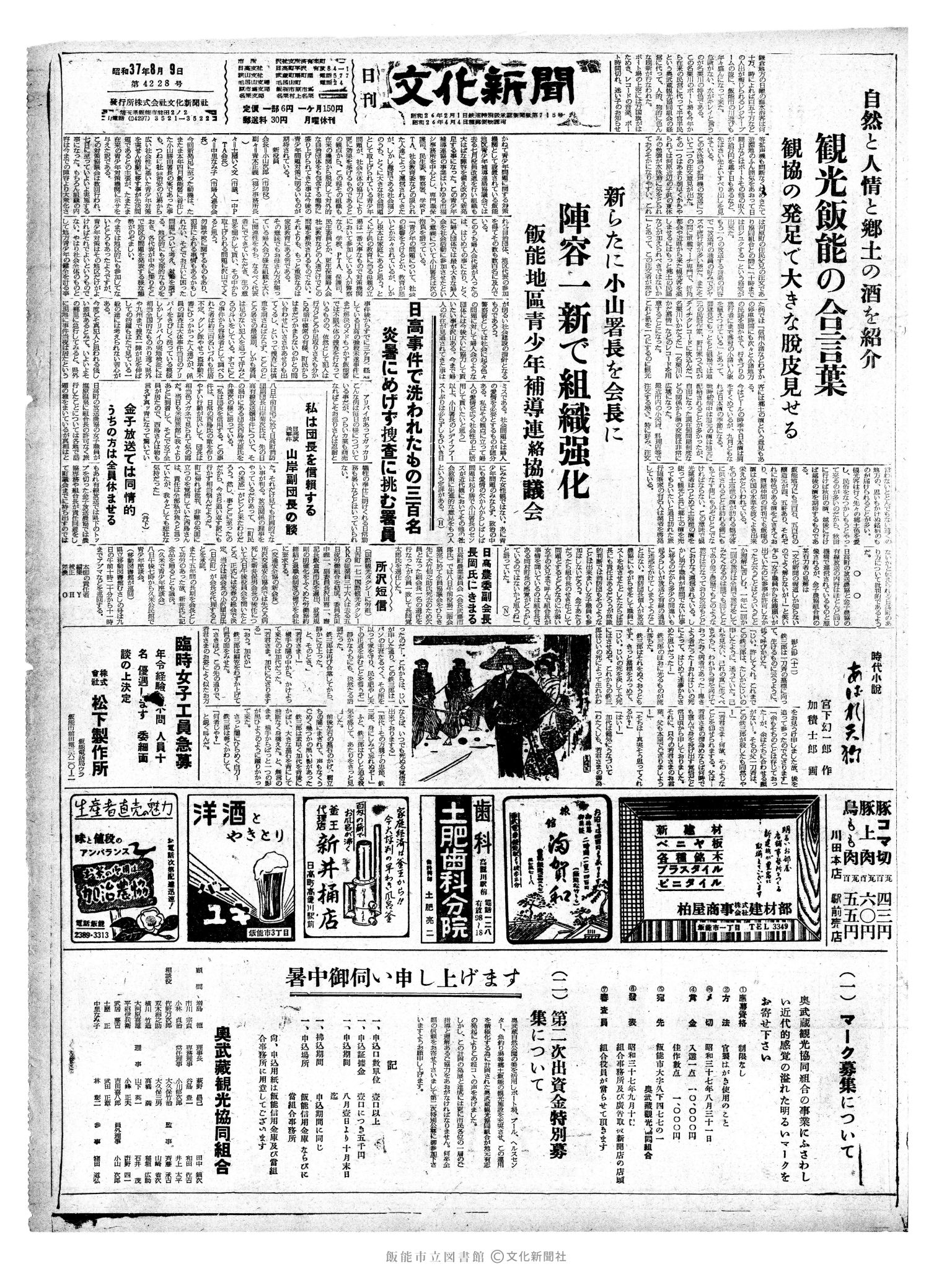 昭和37年8月9日1面 (第4228号) 