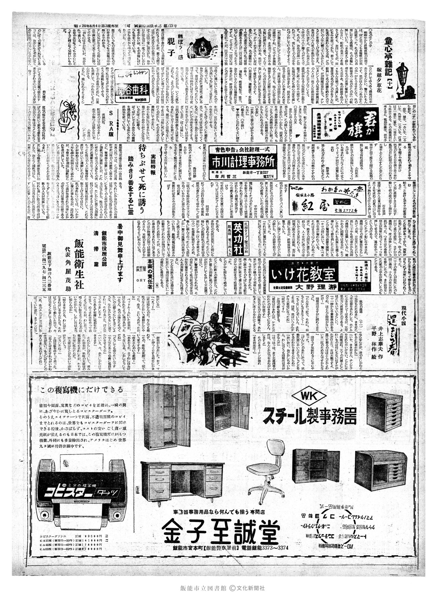 昭和37年8月9日2面 (第4228号) 