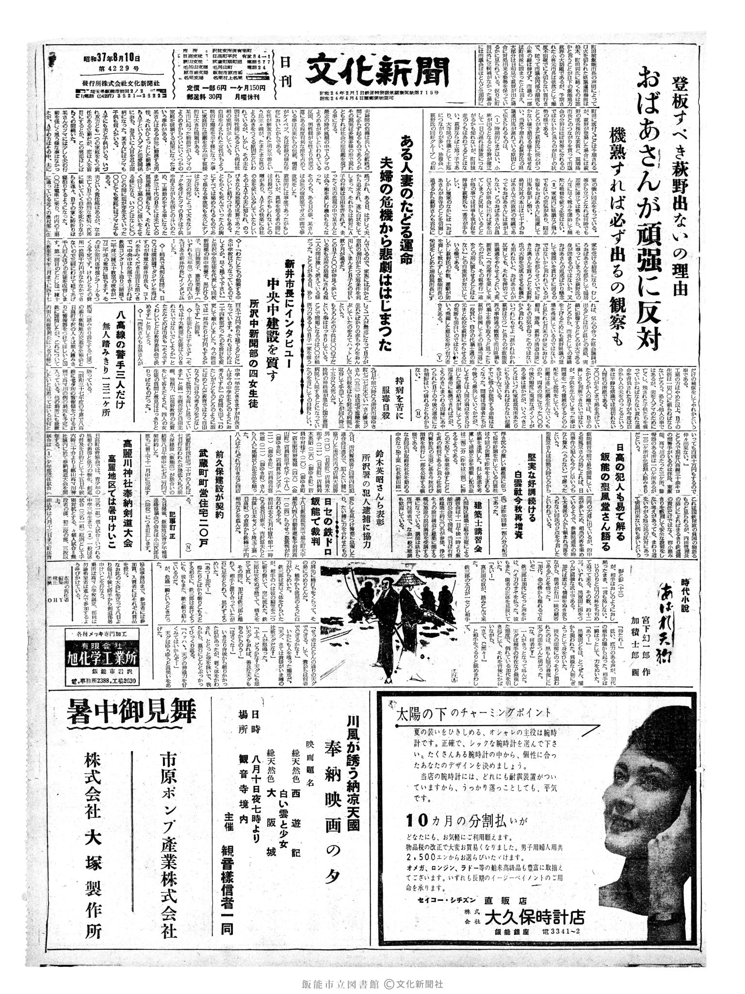 昭和37年8月10日1面 (第4229号) 