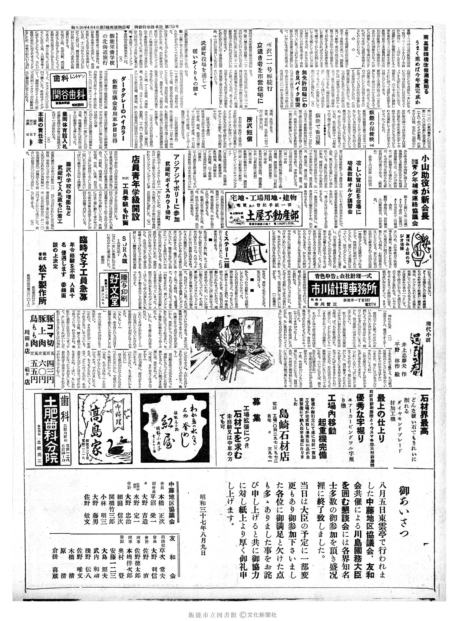 昭和37年8月10日2面 (第4229号) 