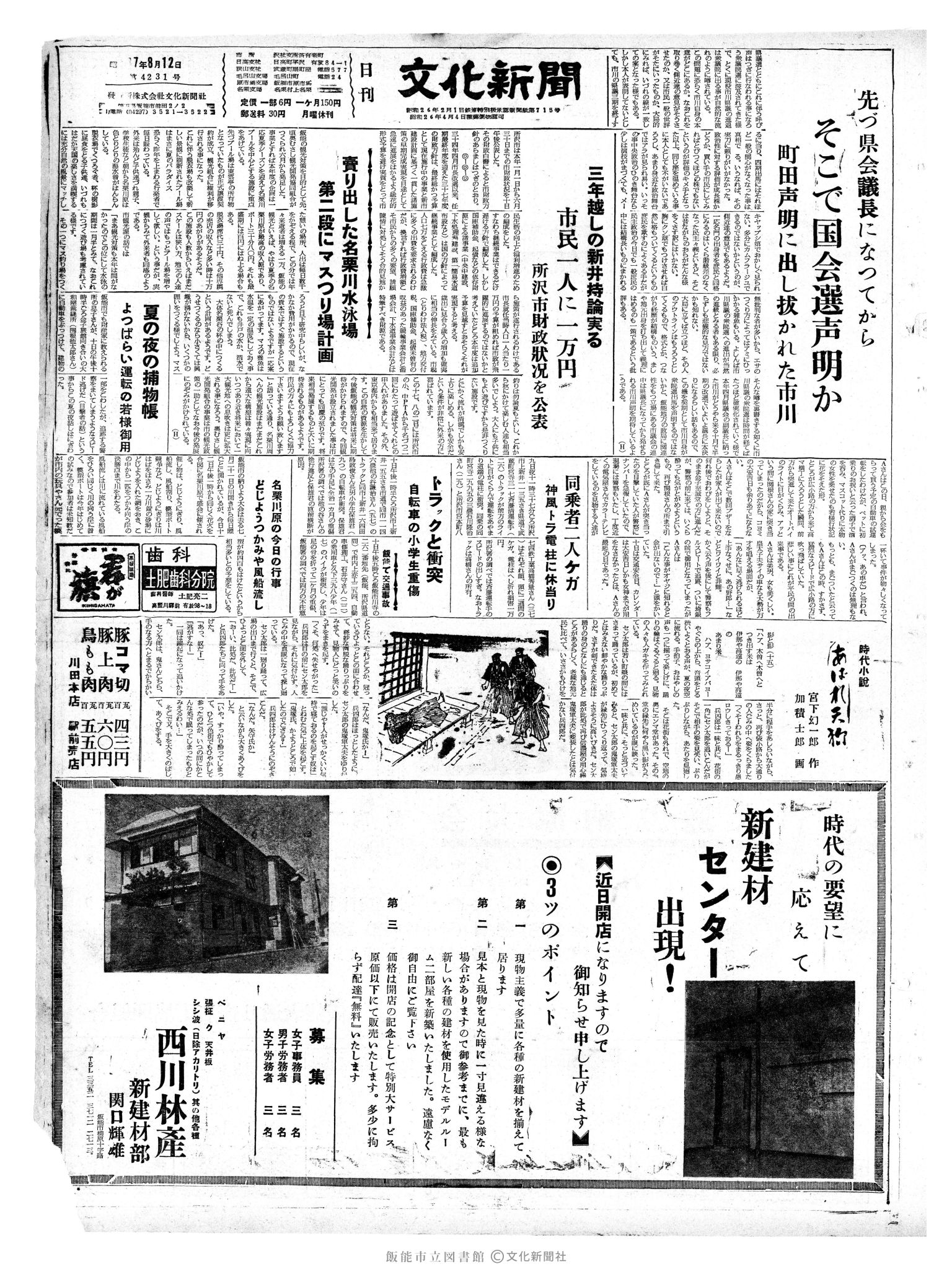 昭和37年8月12日1面 (第4231号) 