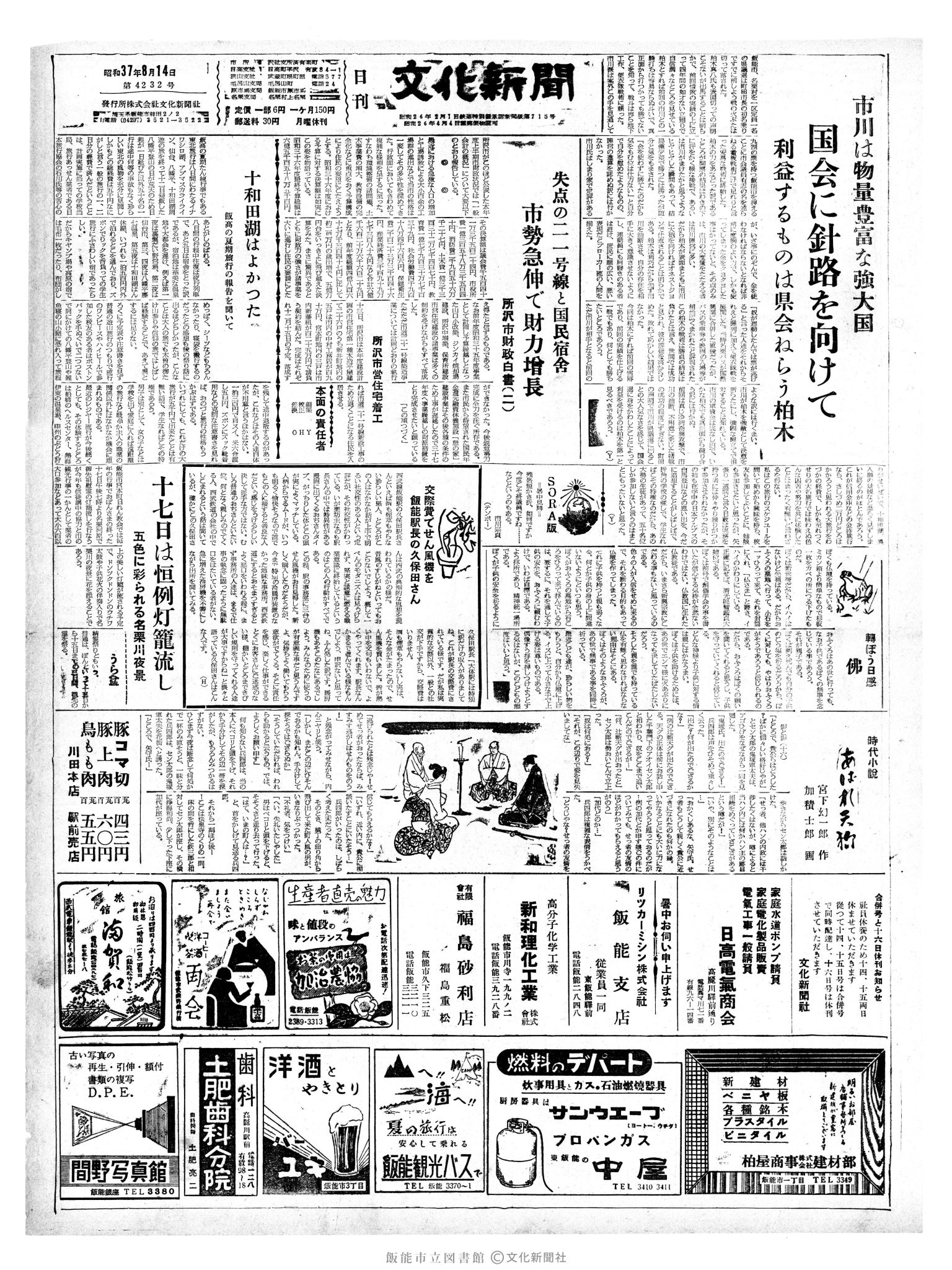 昭和37年8月14日1面 (第4232号) 