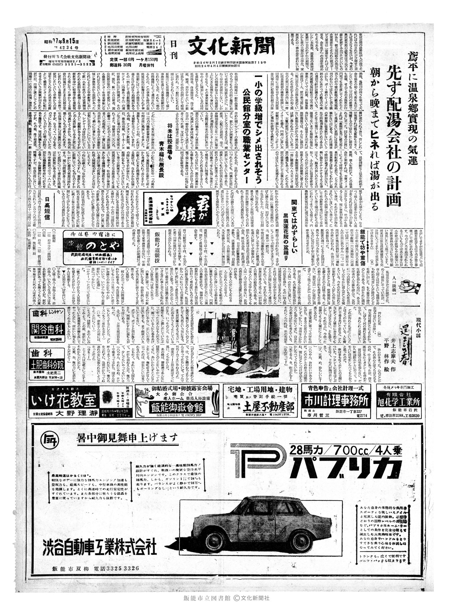 昭和37年8月15日1面 (第4234号) 