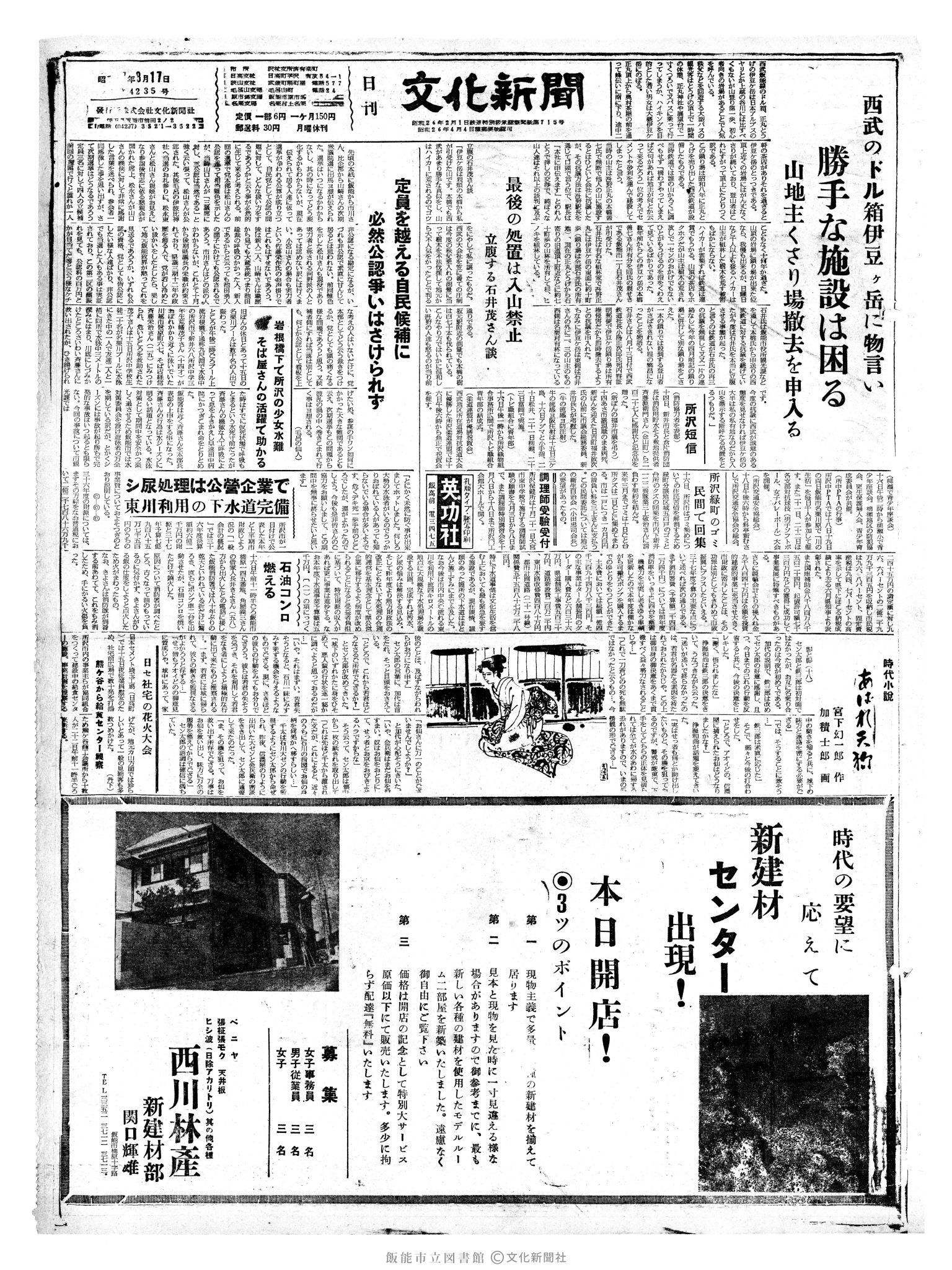 昭和37年8月17日1面 (第4235号) 