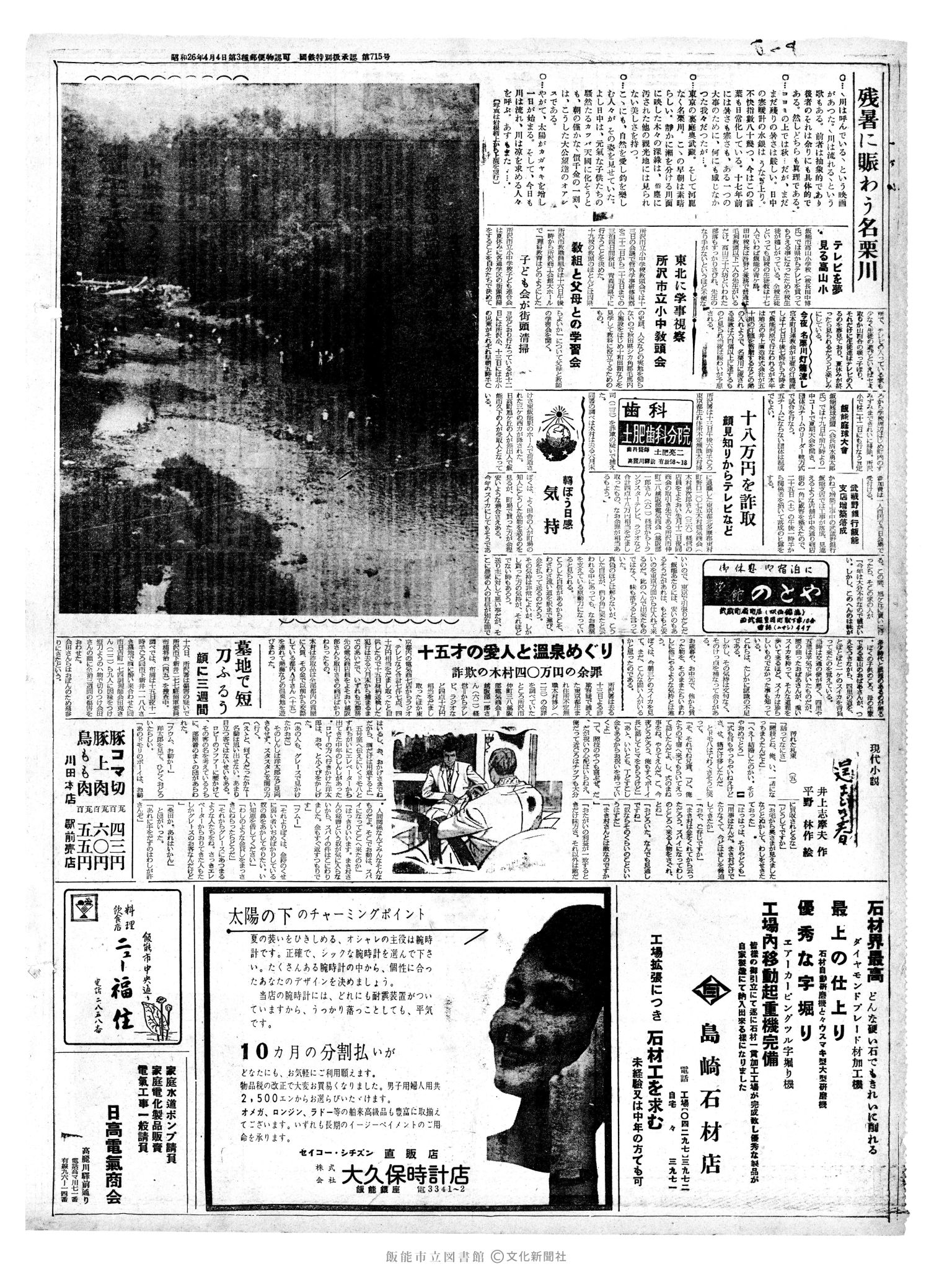 昭和37年8月17日2面 (第4235号) 