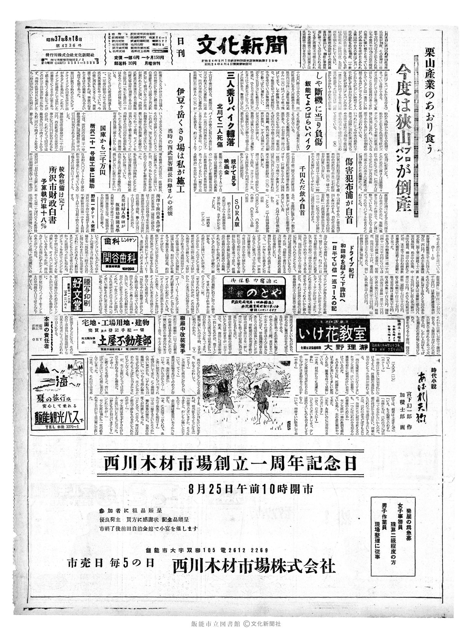 昭和37年8月18日1面 (第4236号) 