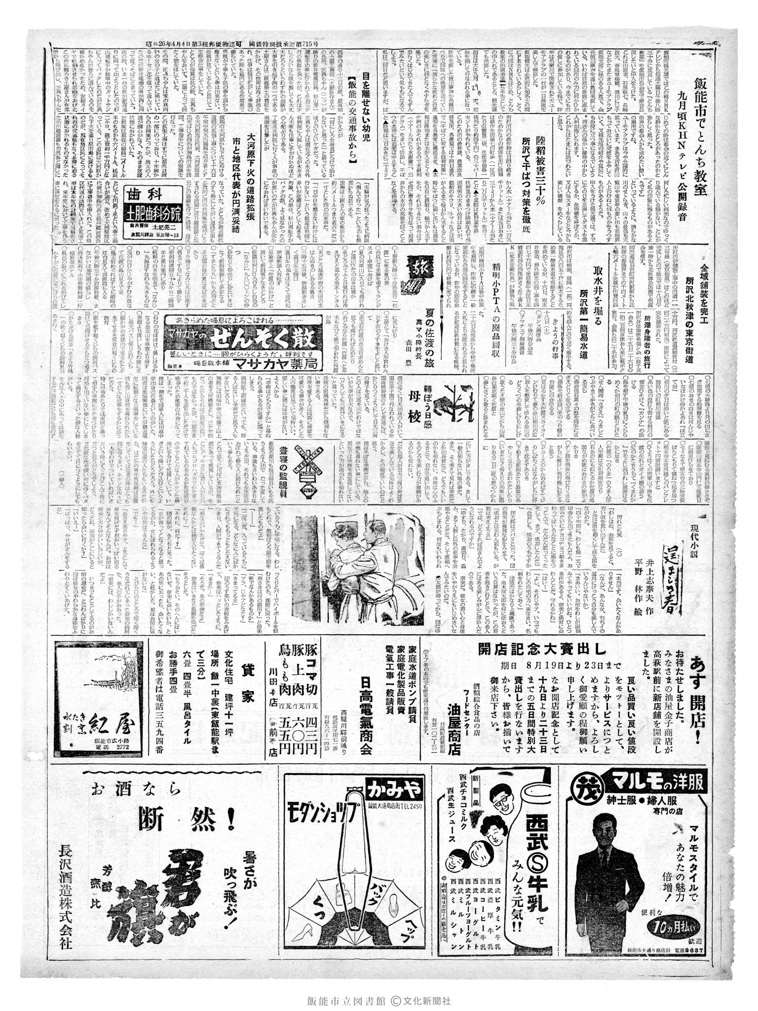 昭和37年8月18日2面 (第4236号) 