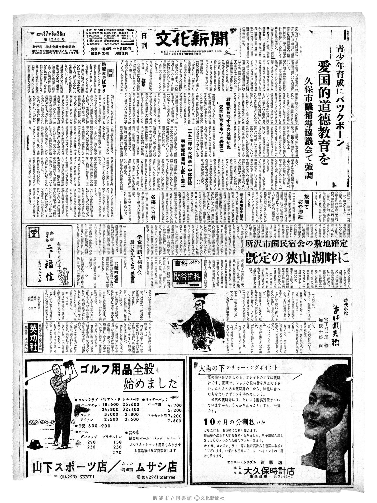 昭和37年8月23日1面 (第4240号) 